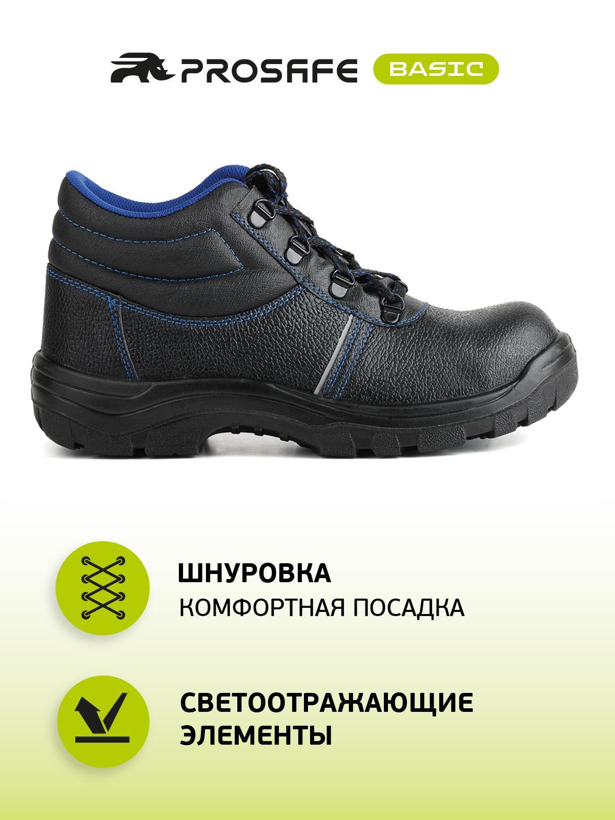 Ботинки Prosafe с подошвой ПУ (арт.13, р.42) 13_42