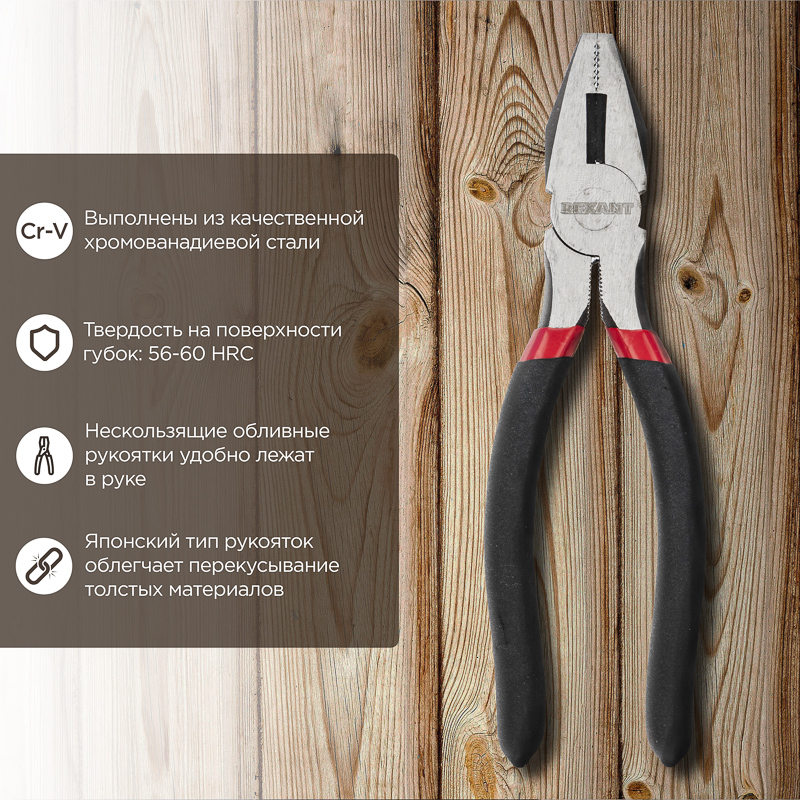 Плоскогубцы комбинированные 180 мм, обливные рукоятки, REXANT 12-4612-1