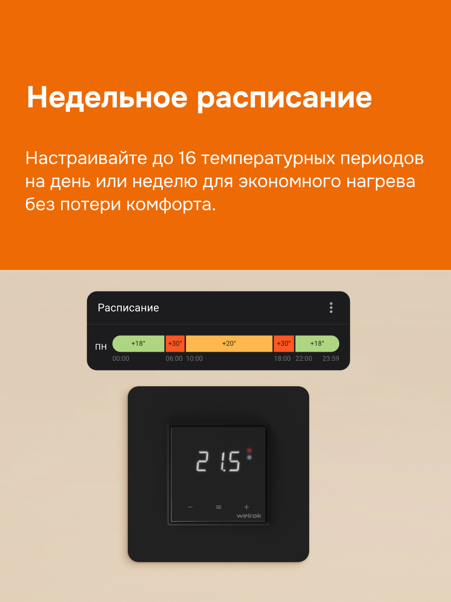 Терморегулятор для теплого пола умный, сенсорный, черный WELROK oz bk atl 4660251141554