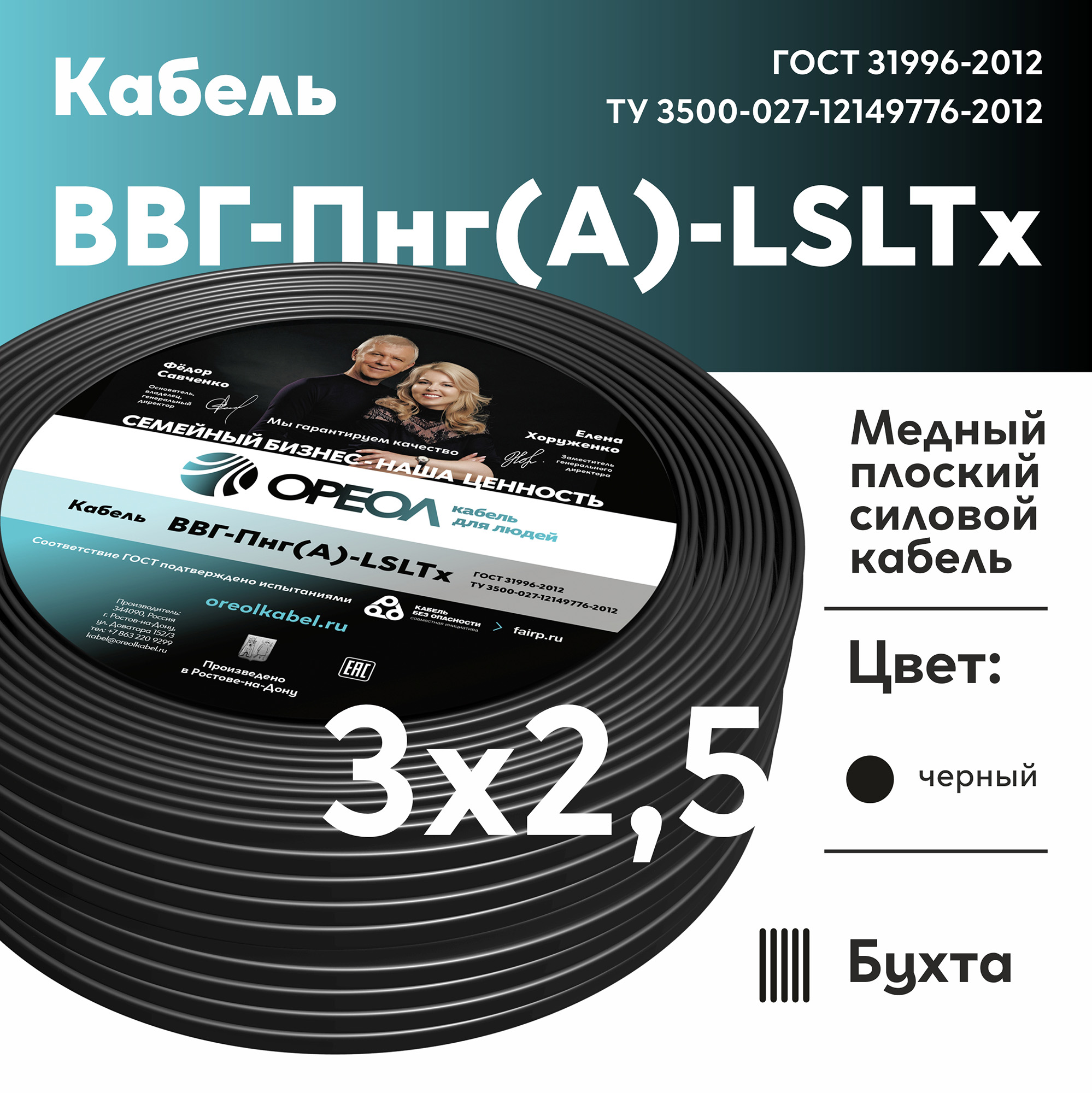 Кабель силовой ВВГнг(А)-LSLTx 3х2.5пл ТРТС Ореол 00000057914