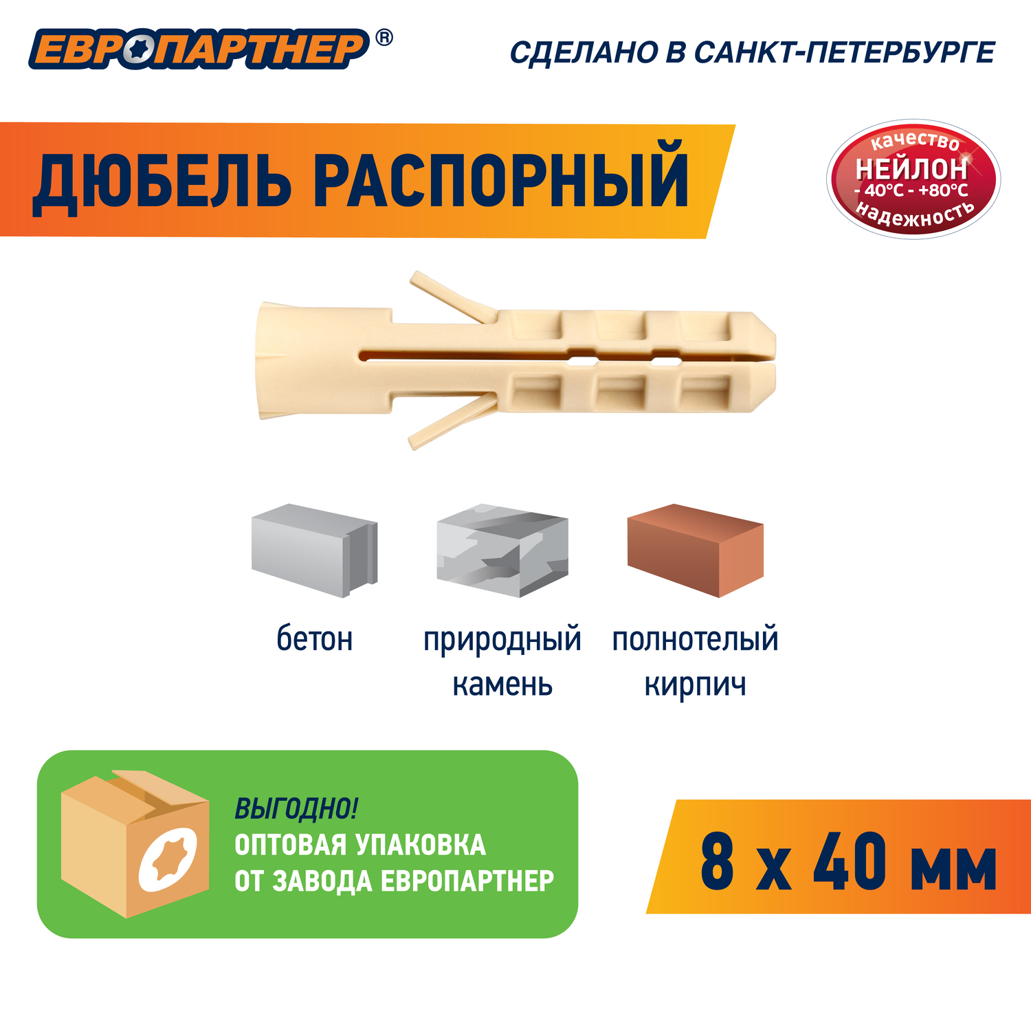 Дюбель нейлоновый PND-8 8х40мм (100шт) Европартнер 76082040