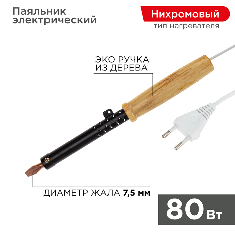 Паяльник ПД, 230 В, 80 Вт REXANT 12-0280