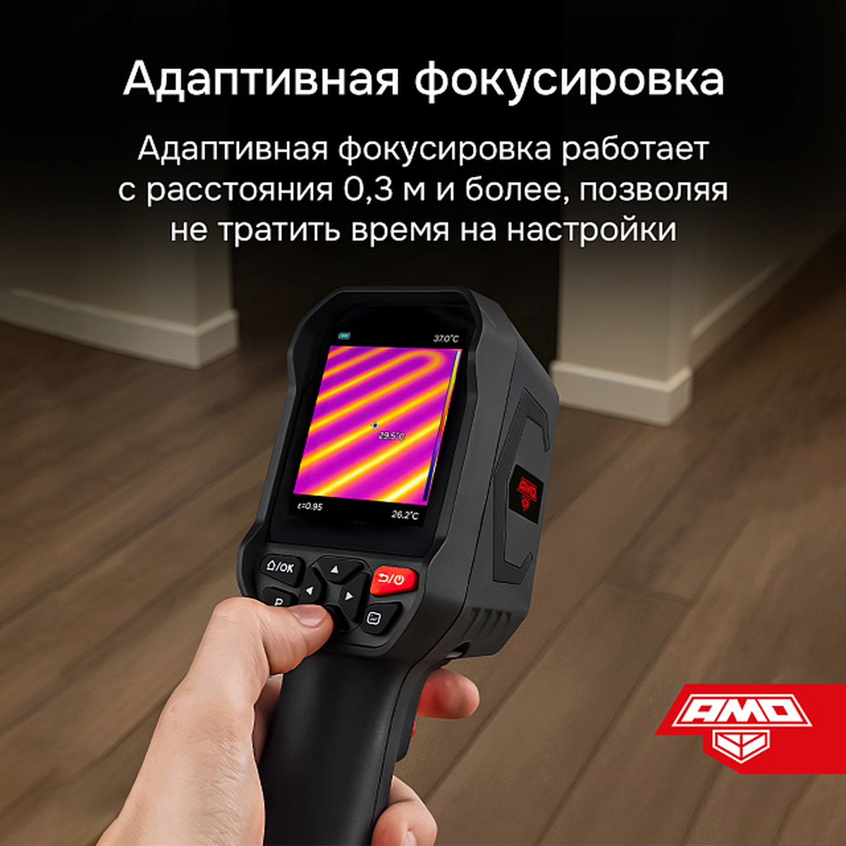 Тепловизор T810 AMO 825454