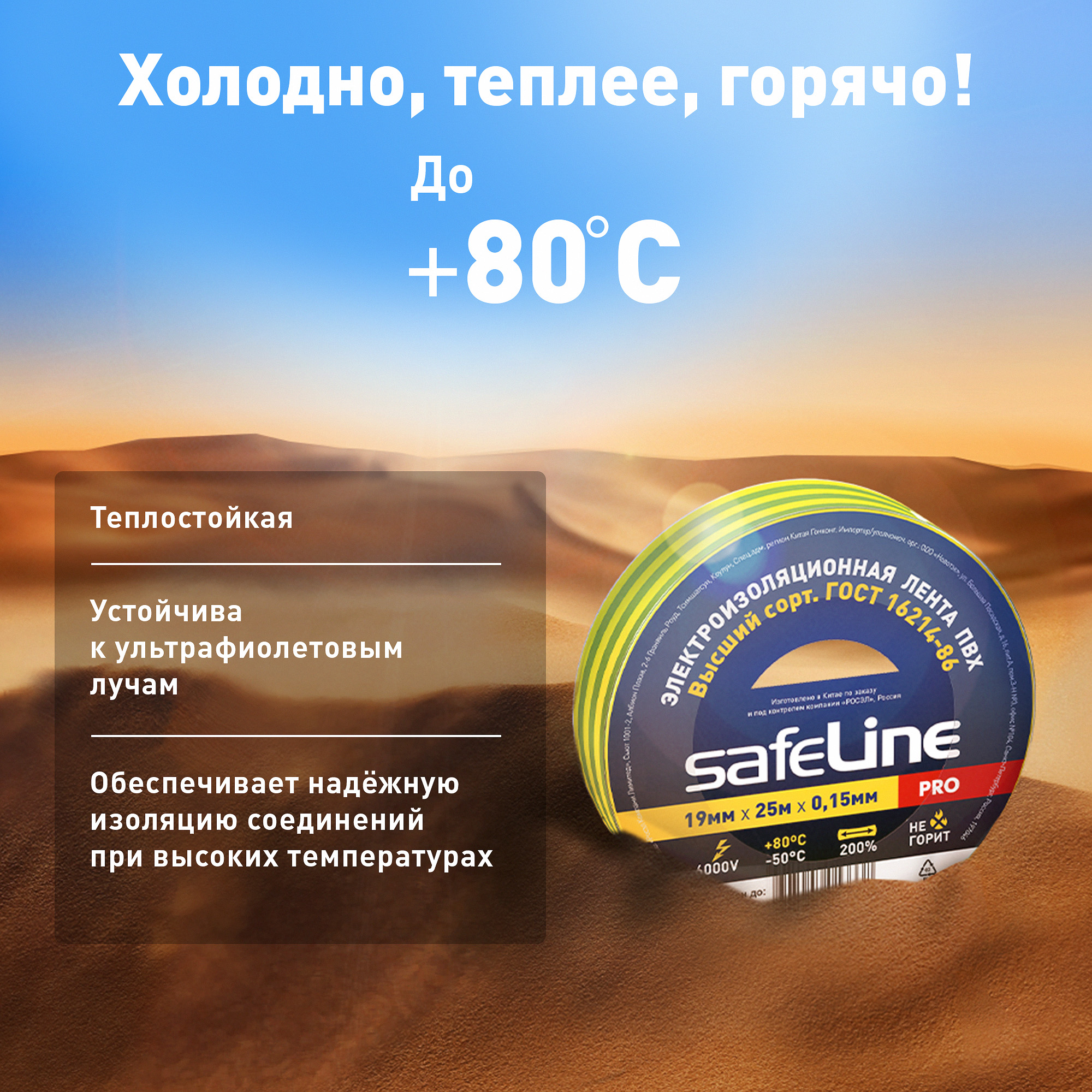 Изолента ПВХ желто-зеленая 19мм 25м SafeLine 9375