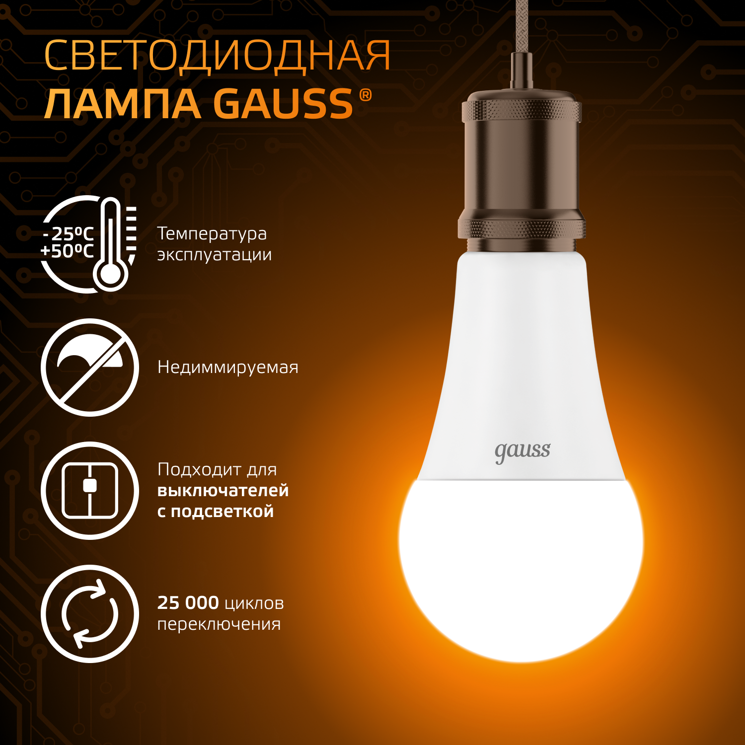 Лампа светодиодная LED 22 Вт 1900 лм 3000К А70 груша теплый E27 AC 220В Black GAUSS 102502122