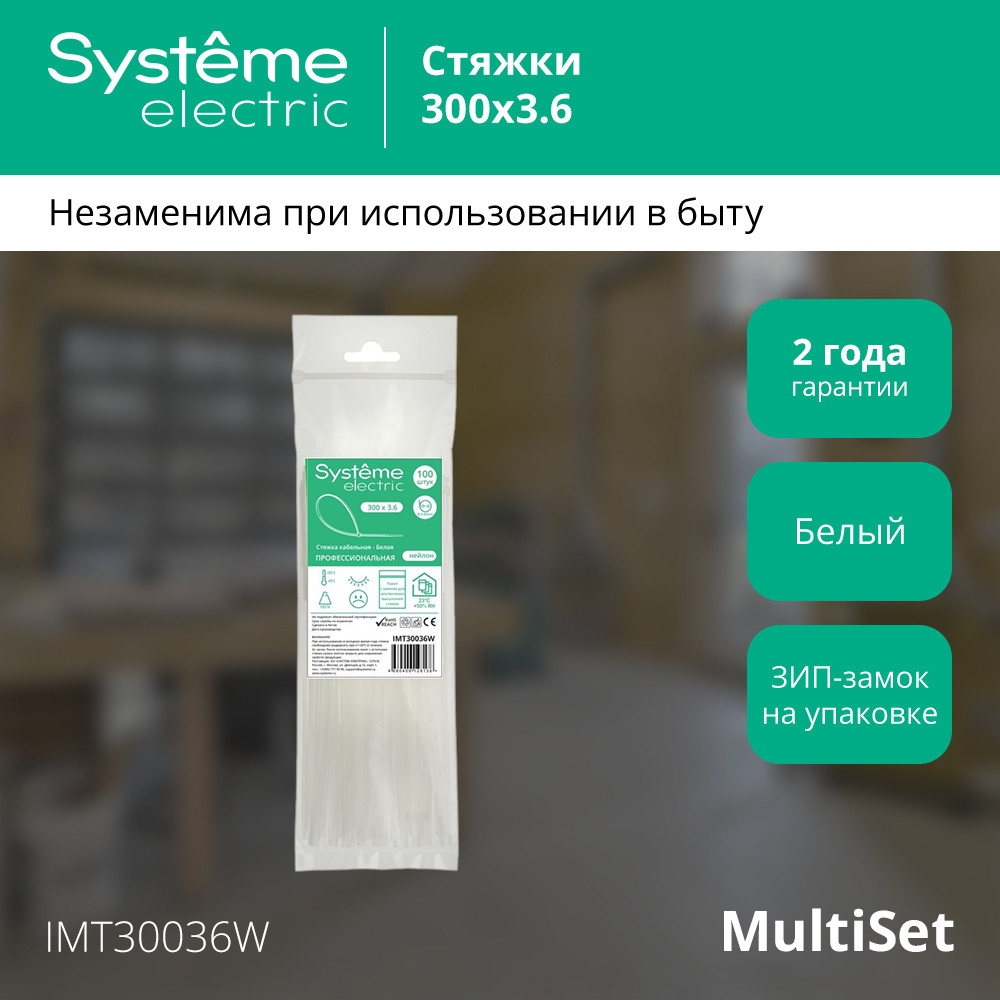 Стяжка кабельная MultiSet 300х3.6 Белая (100шт) Systeme Electric IMT30036W