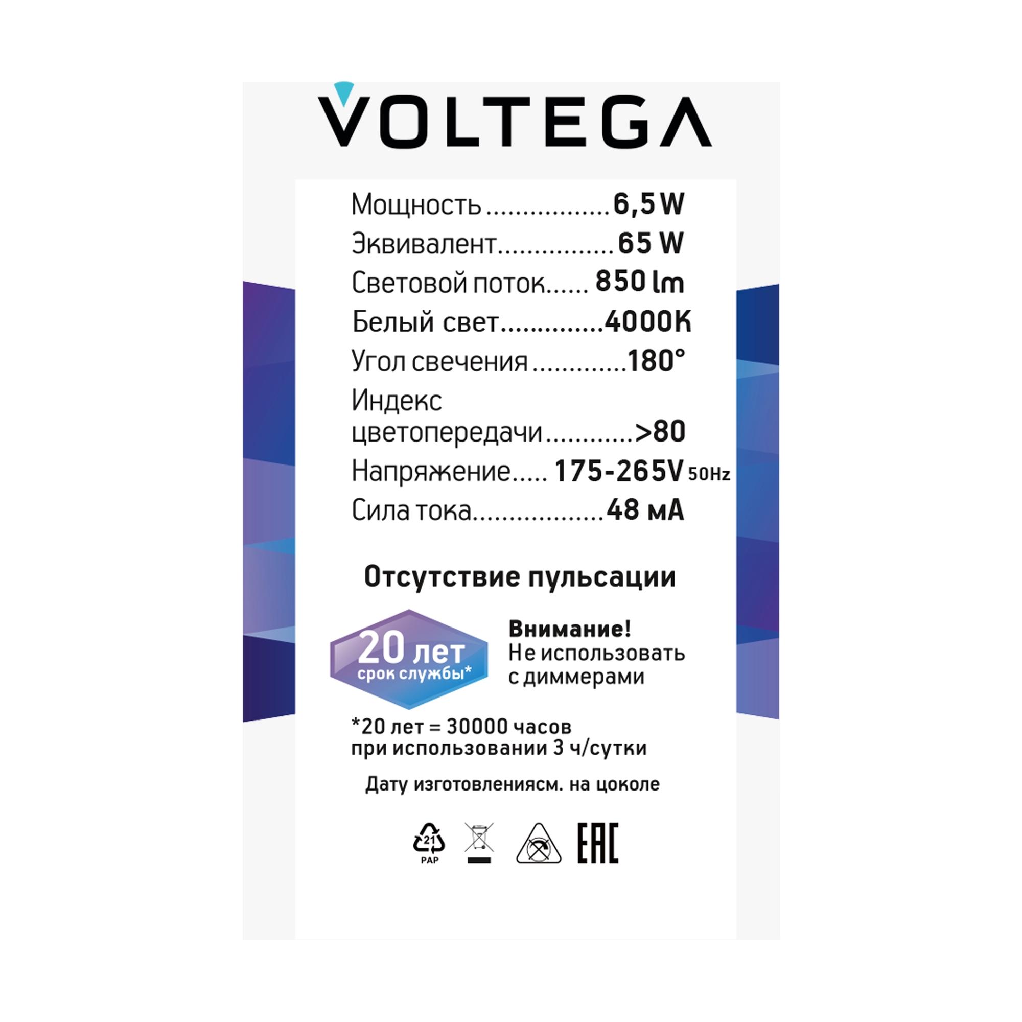 Лампа светодиодная R50 E14 6.5Вт 4000К E14 IP20 Voltega 8585 VG10-R50E14-6W