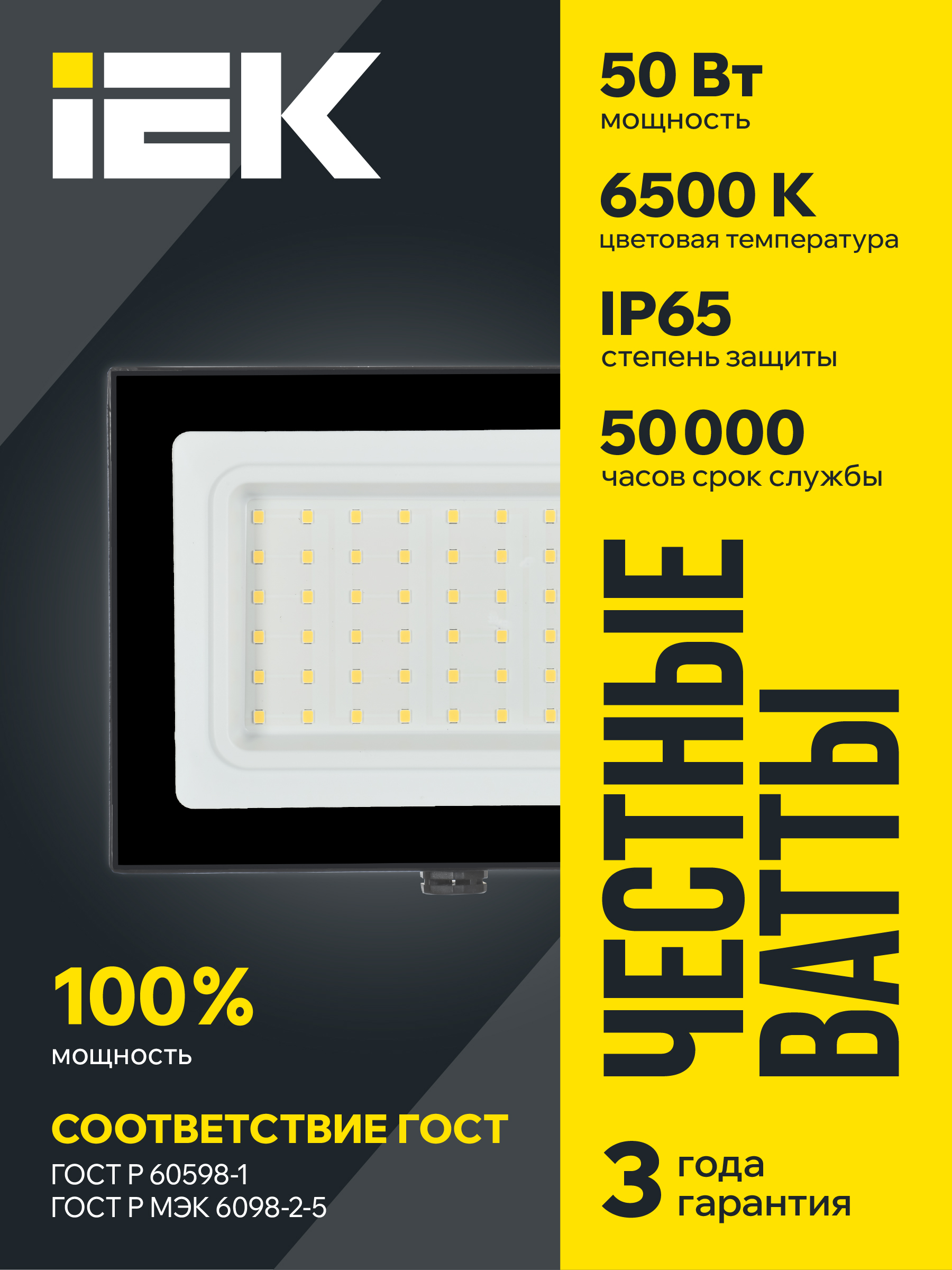 Прожектор СДО 06-50 светодиодный черный IP65 6500K IEK LPDO601-50-65-K02
