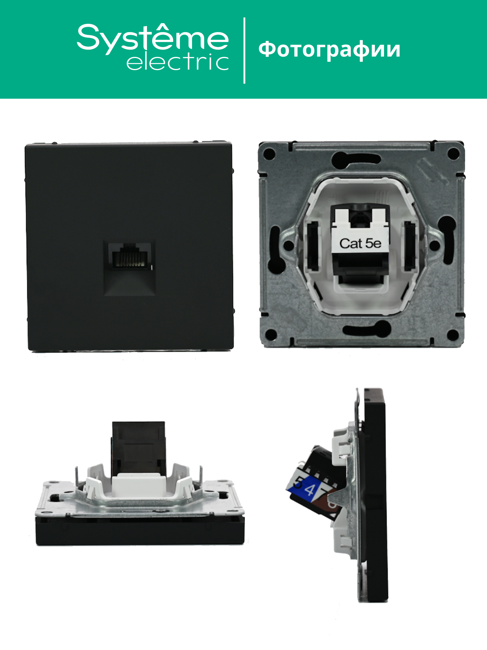 ARTGALLERY РОЗЕТКА компьютерная RJ45, кат. 5е, механизм, КАРБОН Systeme Electric GAL001083