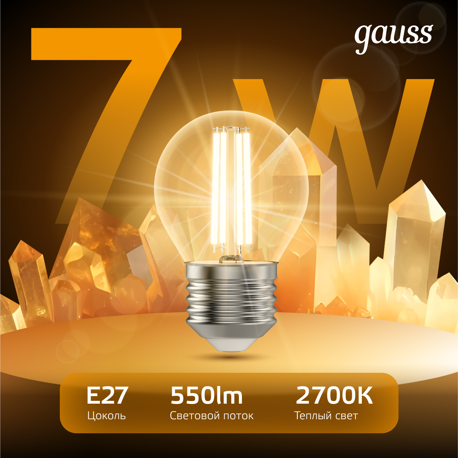 Лампа светодиодная филаментная LED 7 Вт 550 лм 2700К шар P45 теплый E27 AC 220В прозрачная колба Black Filament GAUSS 105802107