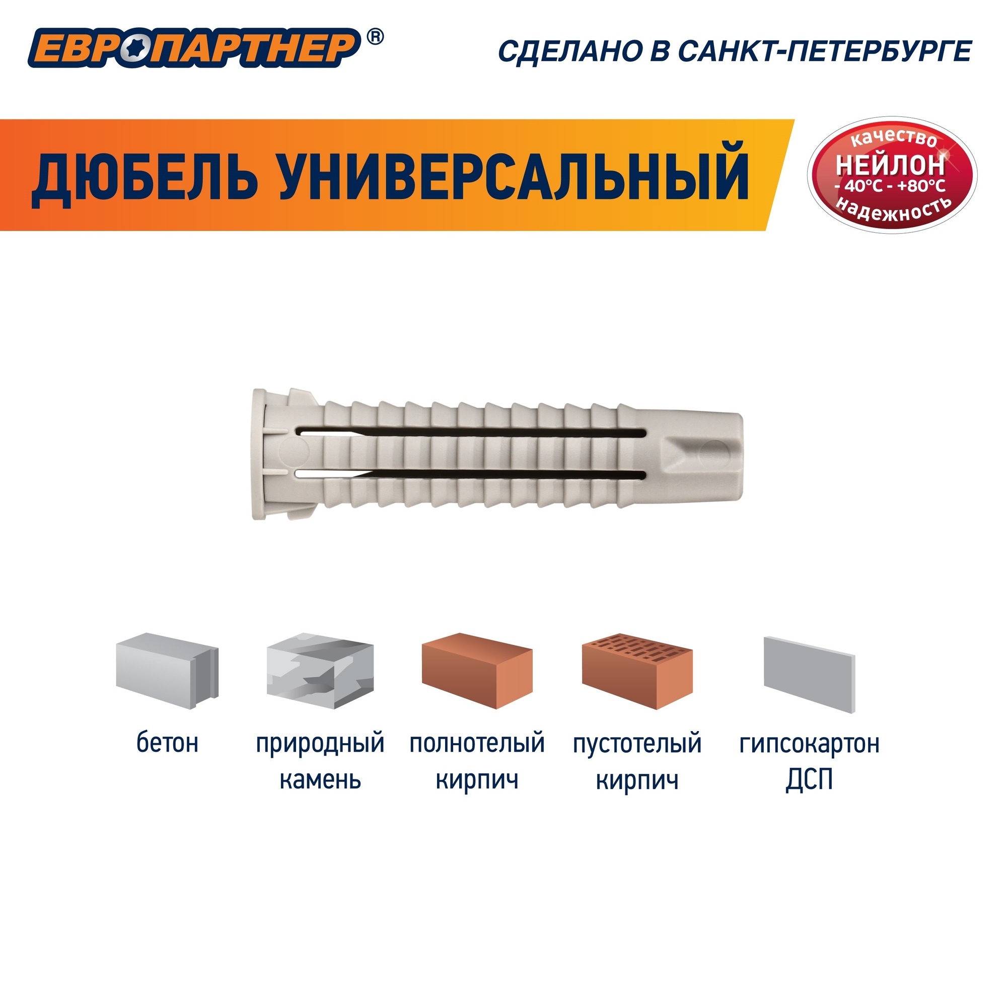 Дюбель универсальный 6х30 нейлон (100 шт) Европартнер 87123