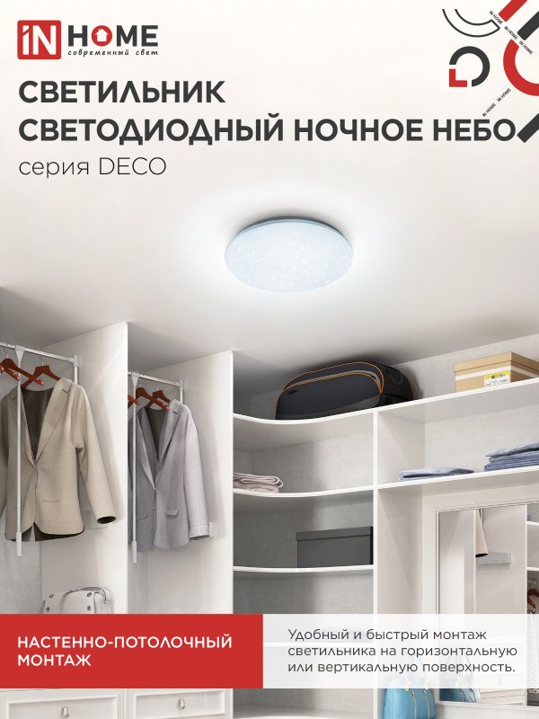 Светильник светодиодный серии DECO НОЧНОЕ НЕБО 24Вт 230В 6500К 2160Лм 330х55мм IN HOME 4690612033532