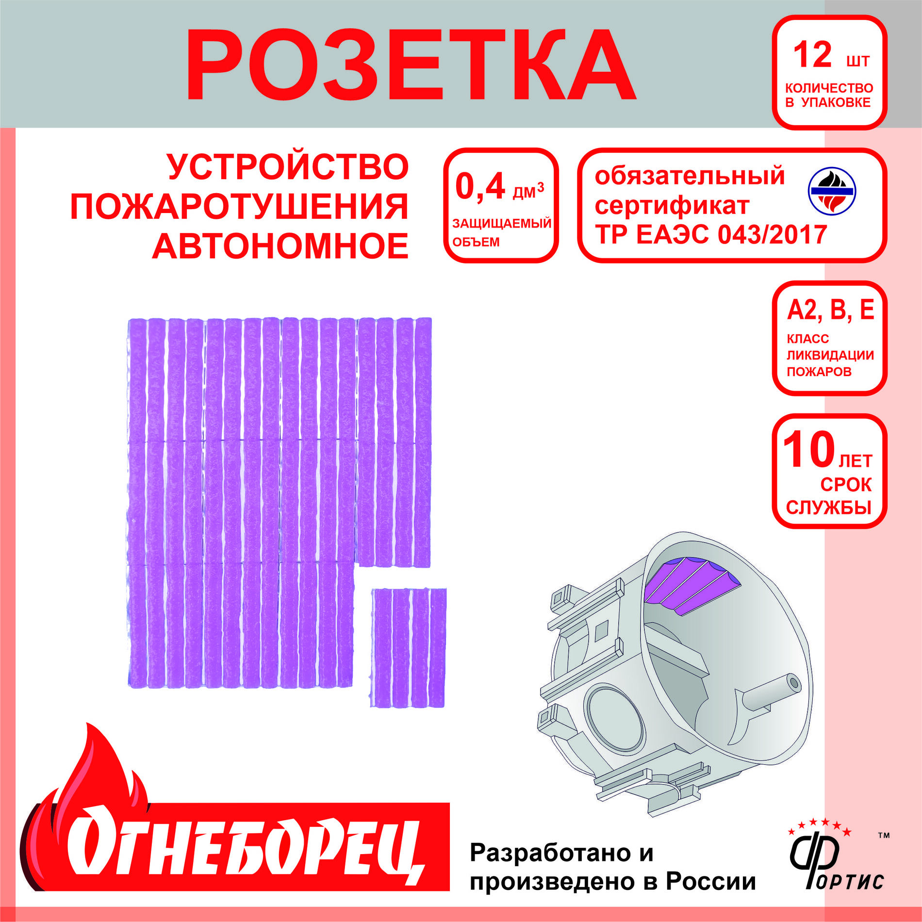 Огнеборец (Фортис) Розетка комплект из 12 шт. Защищает устройства объемом до 0,4л Огнеборец (АО Фортис) 519000