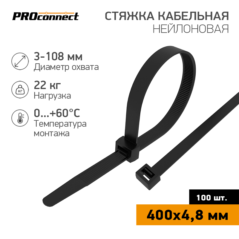 Хомут-стяжка кабельная нейлоновая 400x4,8 мм, черная, 100 шт ProConnect 57-0401