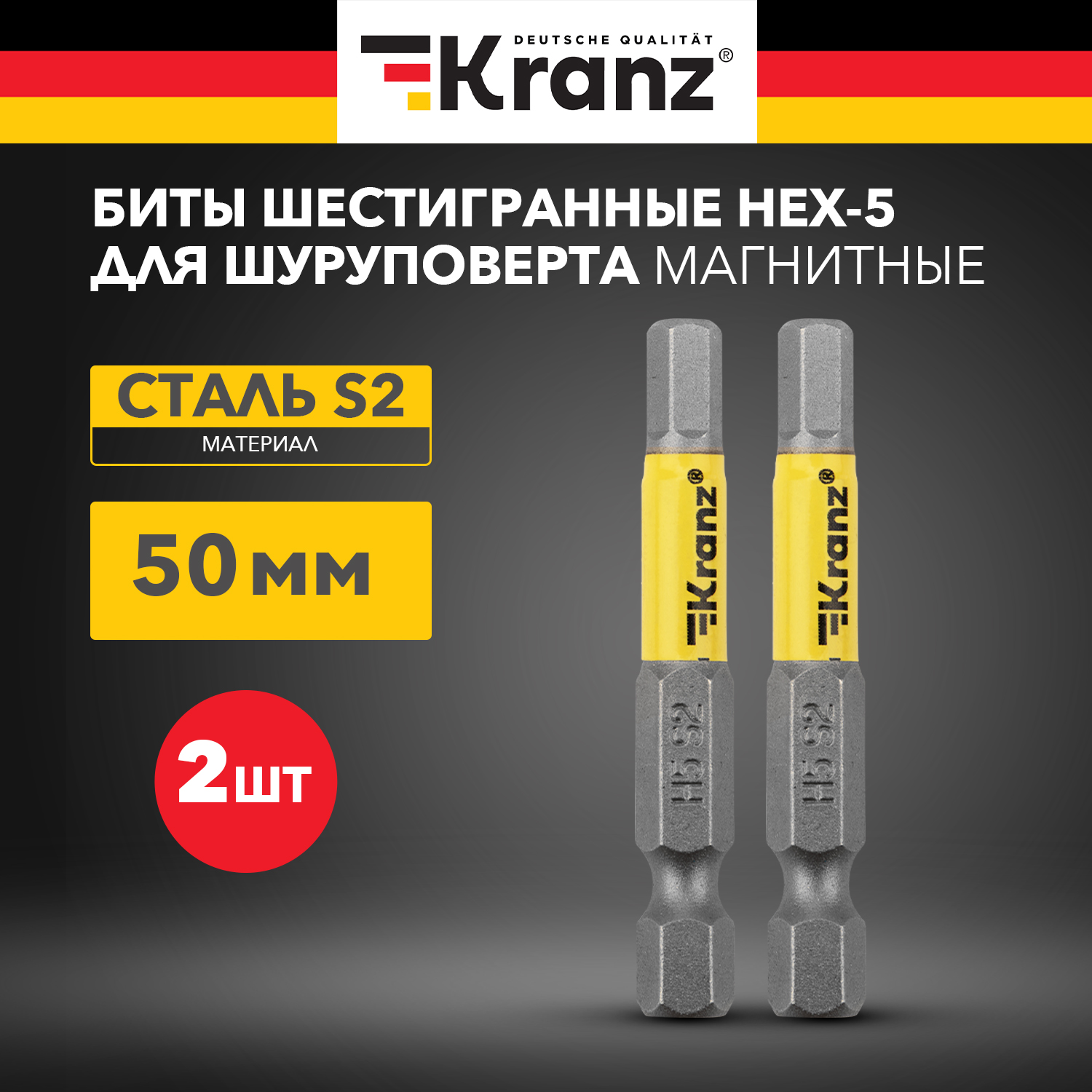 Бита шестигранная для шуруповерта HEX5х50 мм (упак. - 2 шт.) Kranz KR-92-0423-1