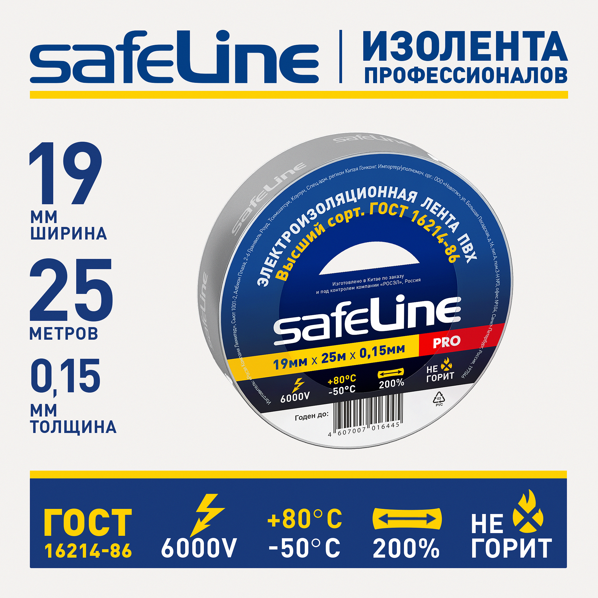 Изолента Safeline 19/25 серо-стальной SafeLine 12128