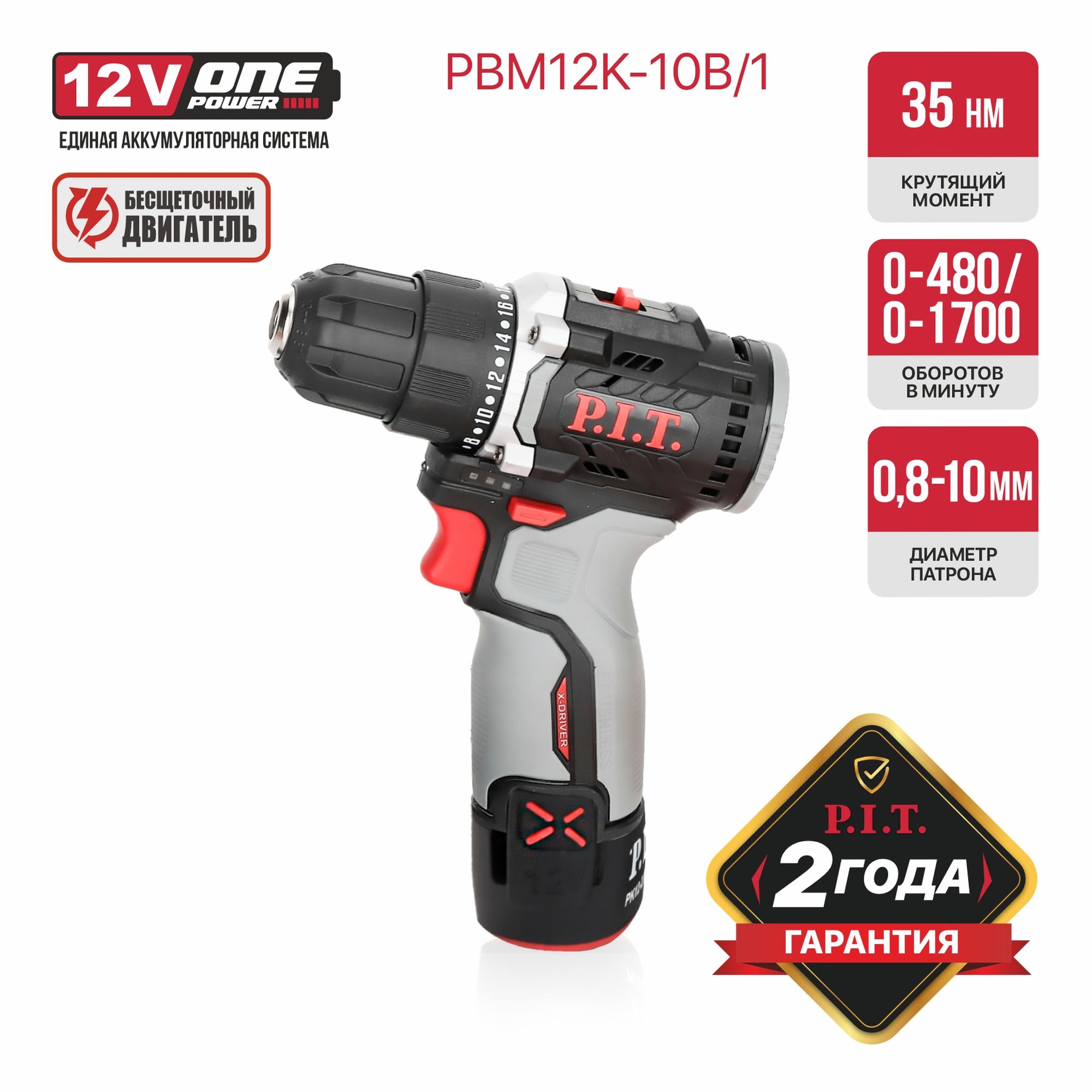Дрель-шуруповерт бесщеточный аккумуляторный P.I.T. PBM12K-10B/1