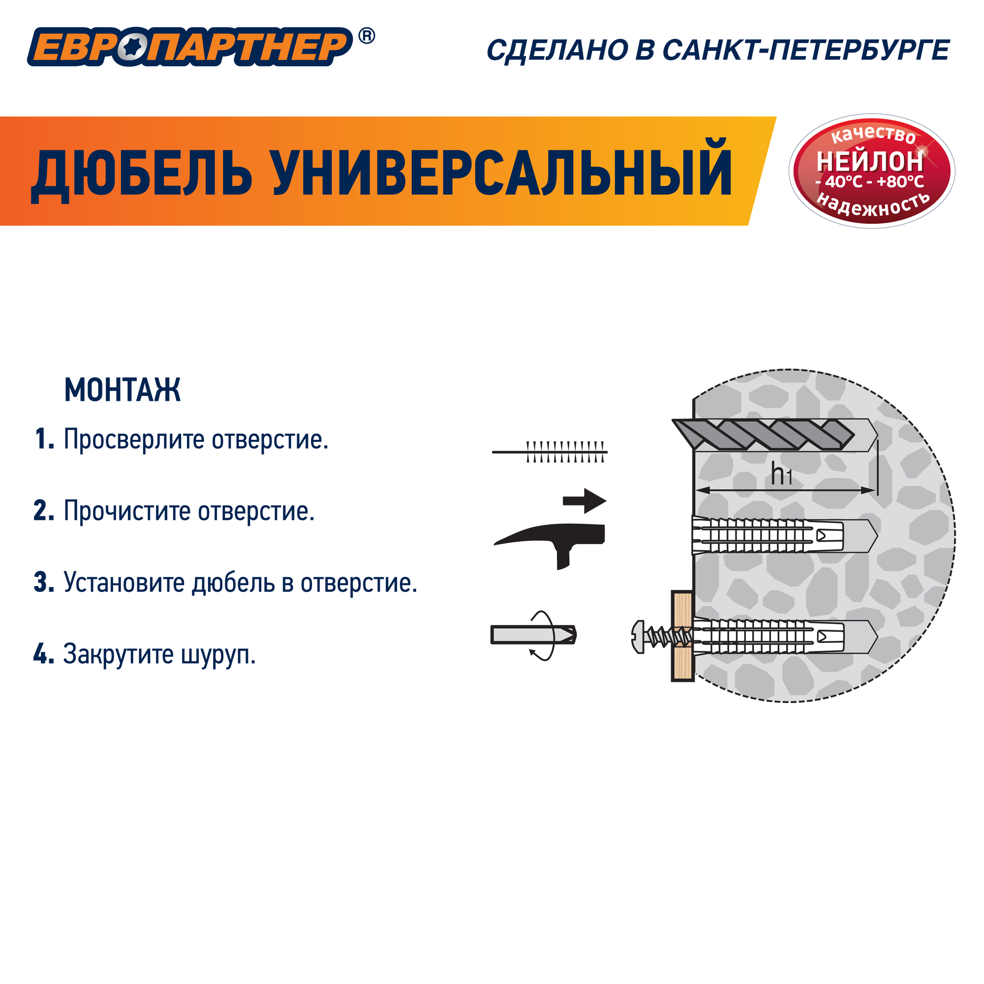 Дюбель универсальный 6х30 нейлон (100 шт) Европартнер 87123