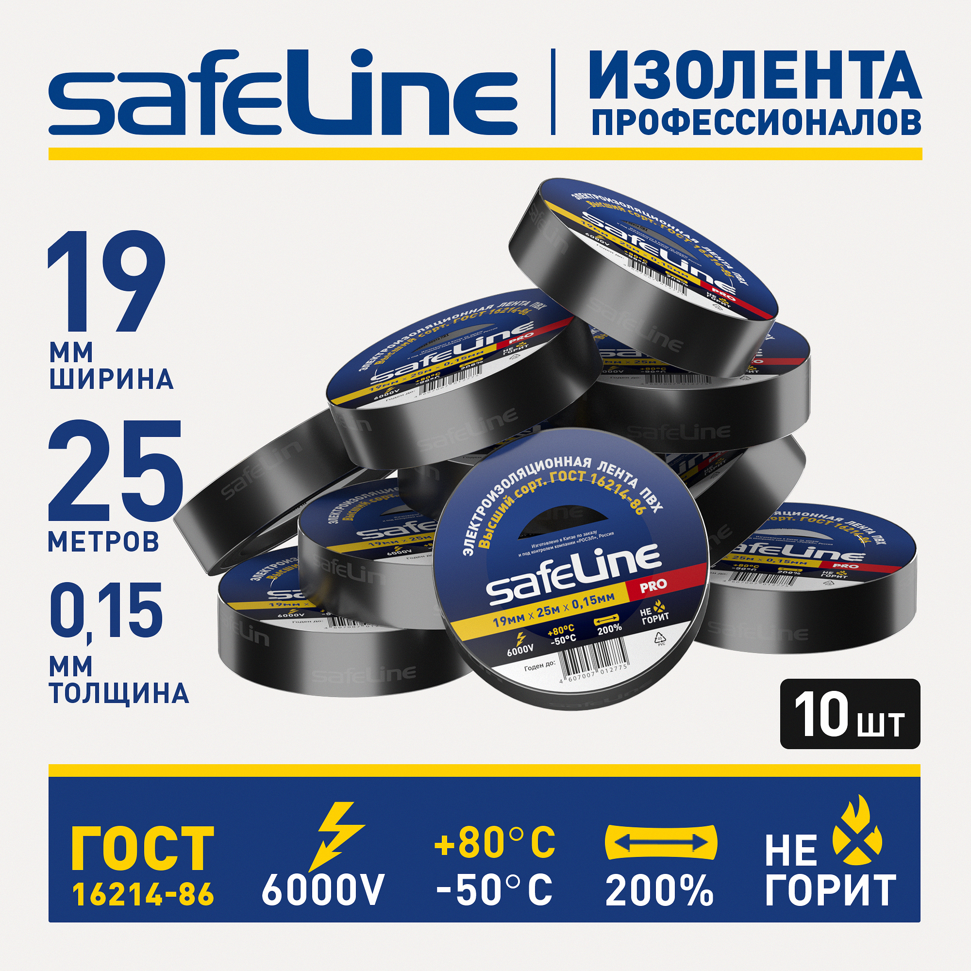 Изолента Safeline 19/25 черный SafeLine 9372