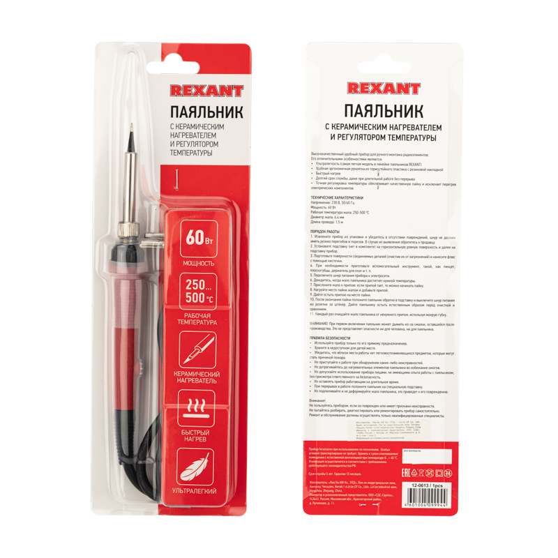 Паяльник с керамическим нагревателем, 250-500град C, 220 В/60 Вт REXANT 12-0613