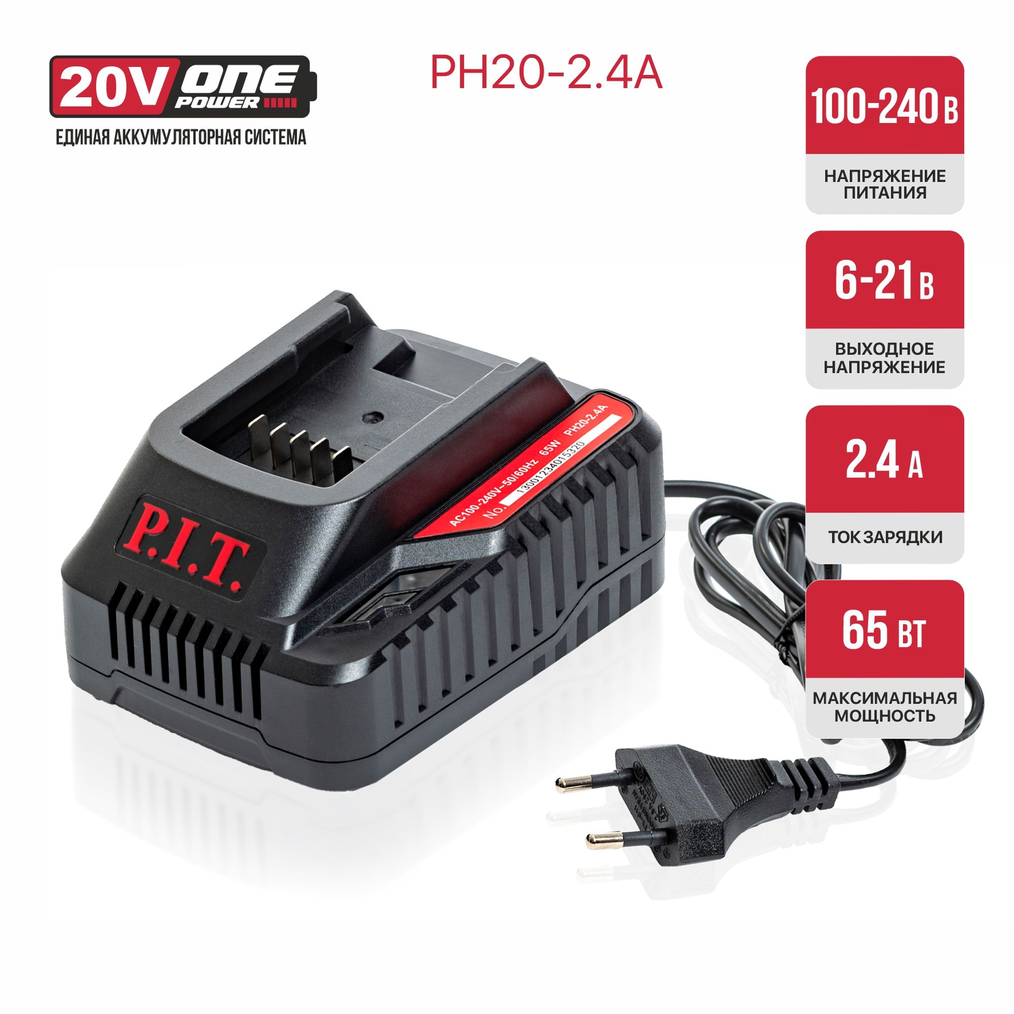 Зарядное устройство OnePower P.I.T. PH20-2.4A