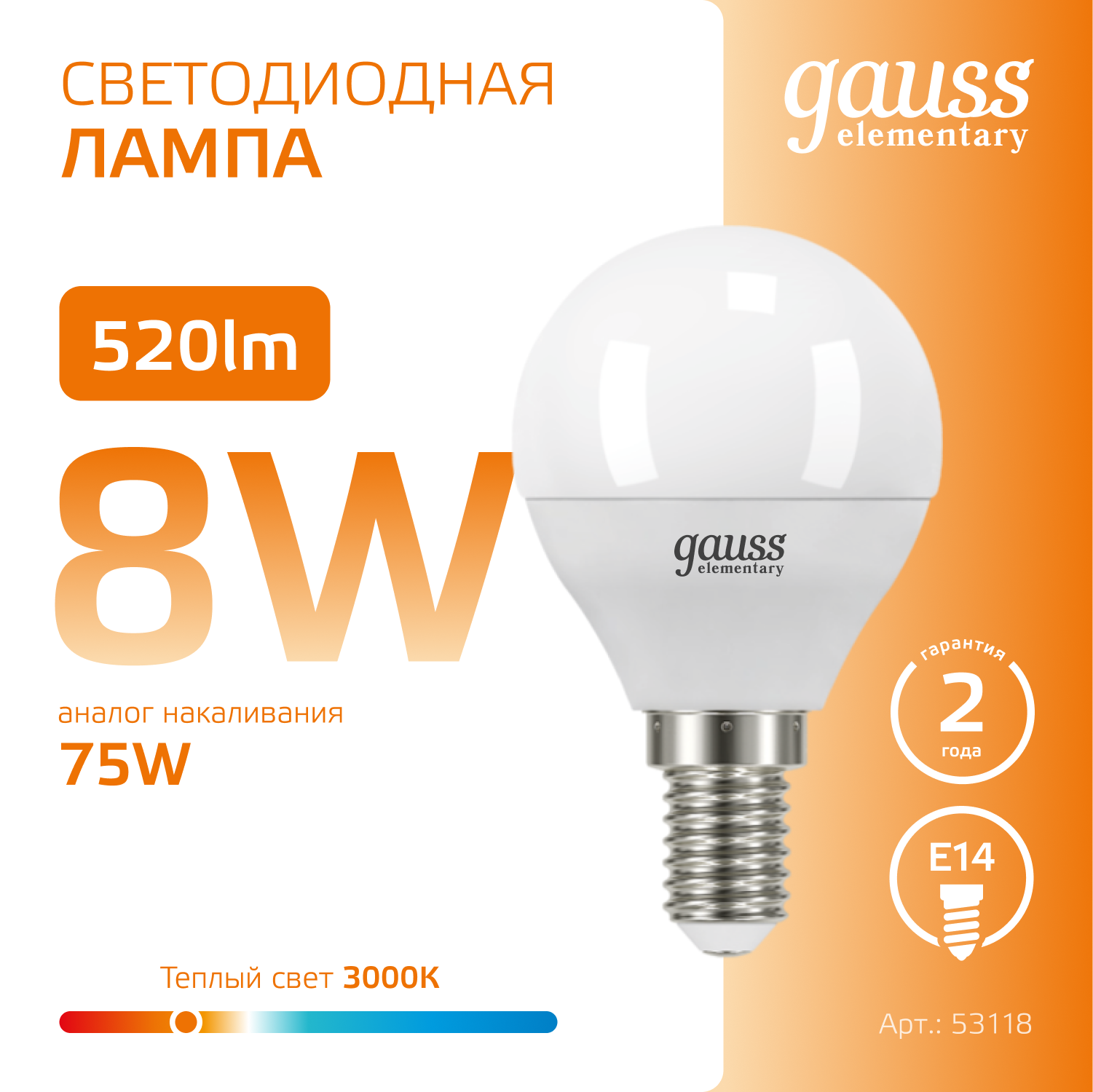 Лампа светодиодная LED 8 Вт 520 лм 3000К шар P45 теплый E14 AC 220В Elementary GAUSS 53118