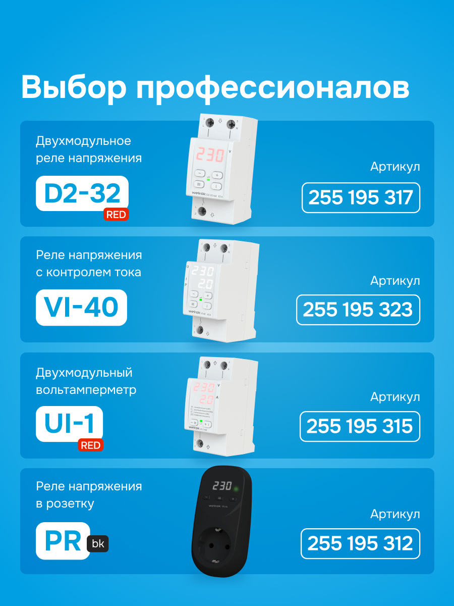 Реле напряжения трехфазное, переключение выбора режимов, 63 А, белая индикация WELROK D6-63 4660251140380