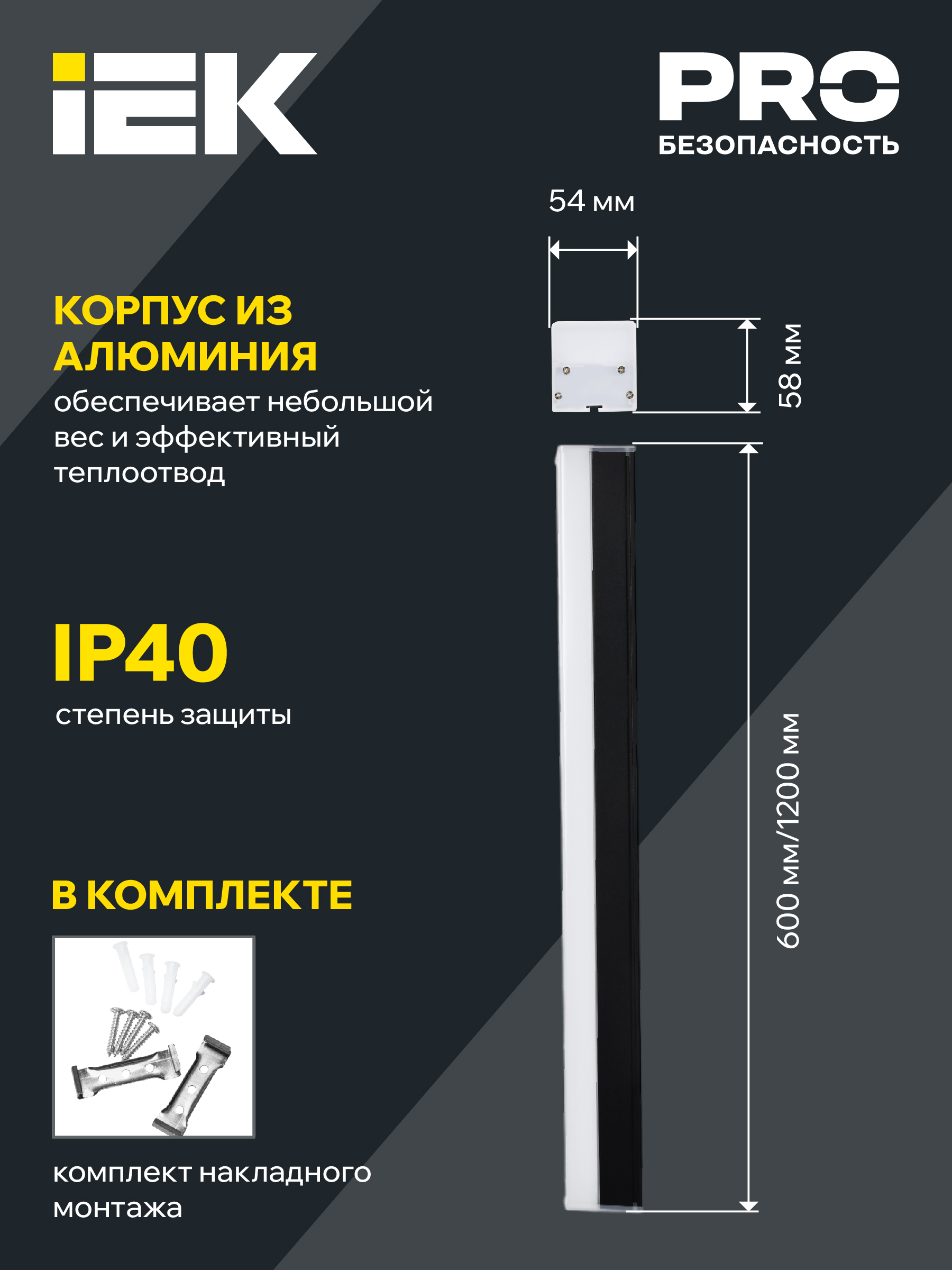 Светильник офисный линейный светодиодный 1011 40Вт 6500К 1200мм черн. IEK LT-LDCK-0-1011-040-65-K02