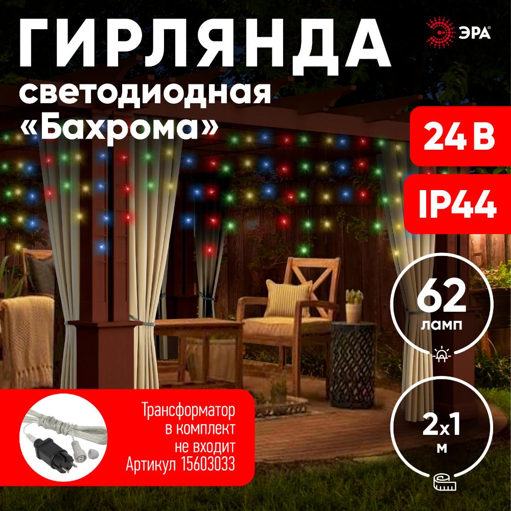 Гирлянда LED Бахрома 2 мx1м мультиколор, 24V, IP44 80/960 ENOB-2M ЭРА Б0041906