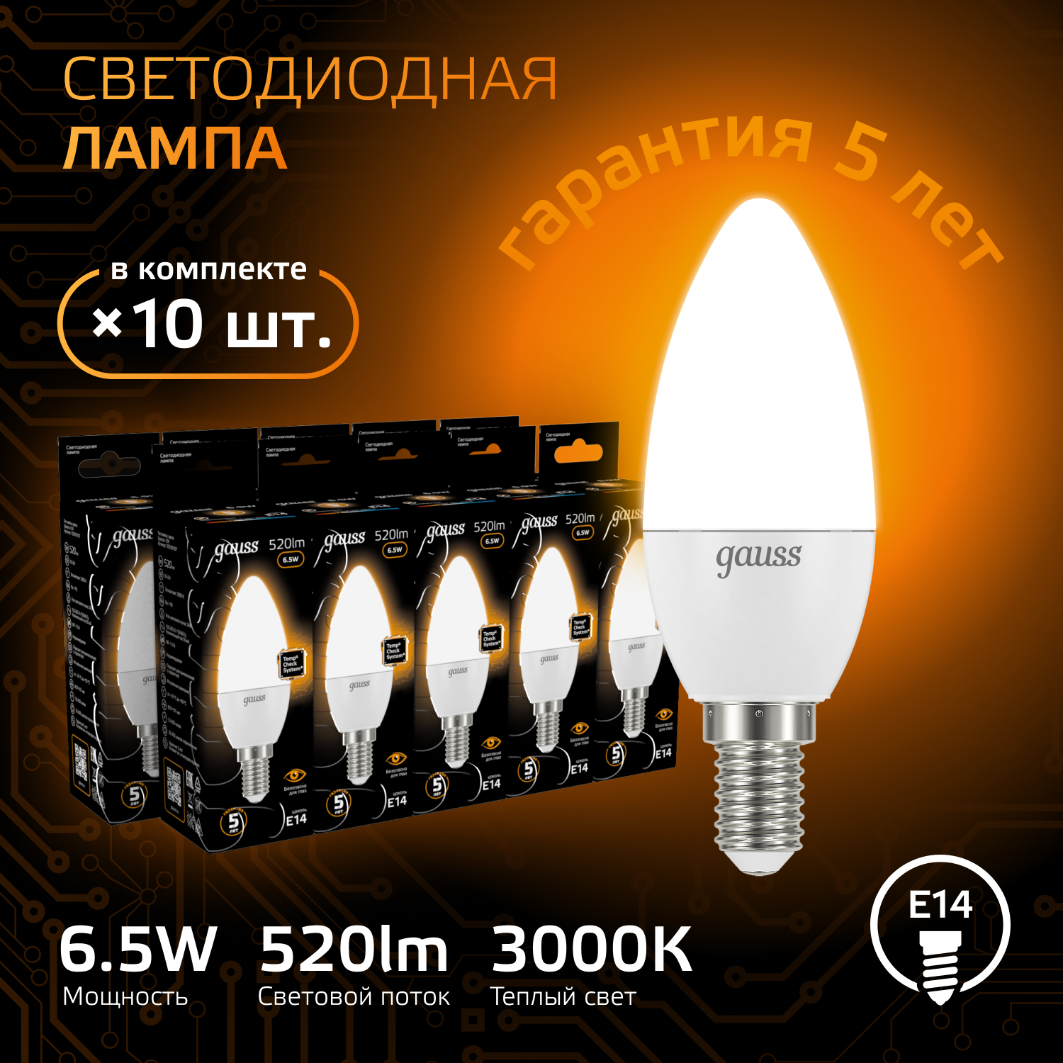 Лампа светодиодная LED 6.5 Вт 520 лм 3000К свеча теплый E14 AC 220В Black GAUSS 103101107