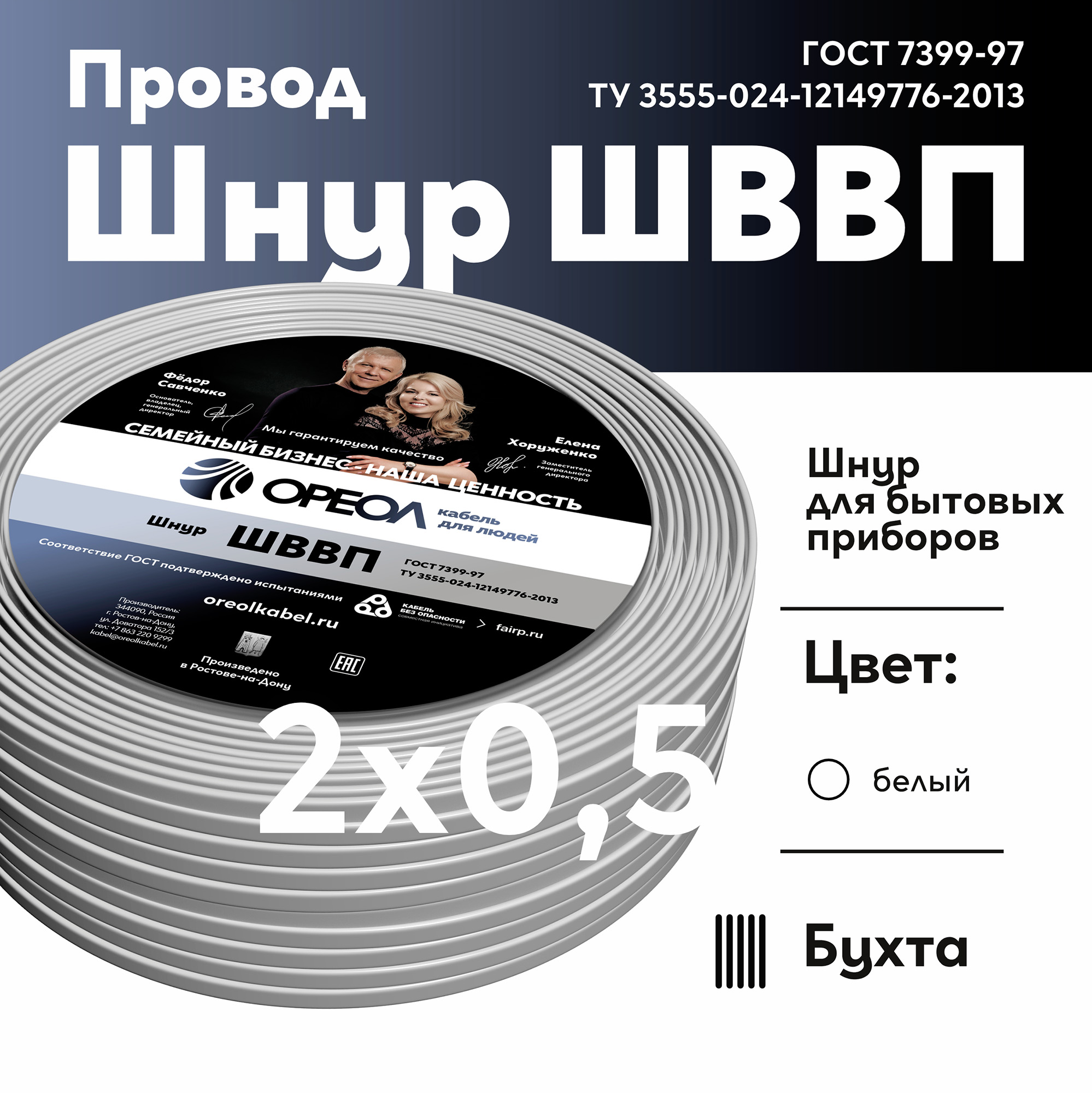 Шнур ШВВП 2х0.5 белый ТРТС Ореол 00000049844
