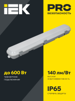 LIGHTING PRO Светильник ДСП 1425 40Вт 4000К IP65 1200мм IEK LDSP0-1425-40-4000-K01