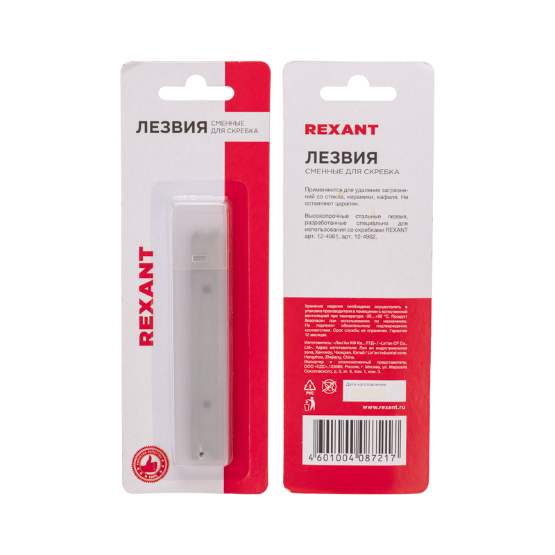 Лезвия сменные для скребка 14х100х0.4 мм (упак. - 10 шт.) REXANT 12-4969