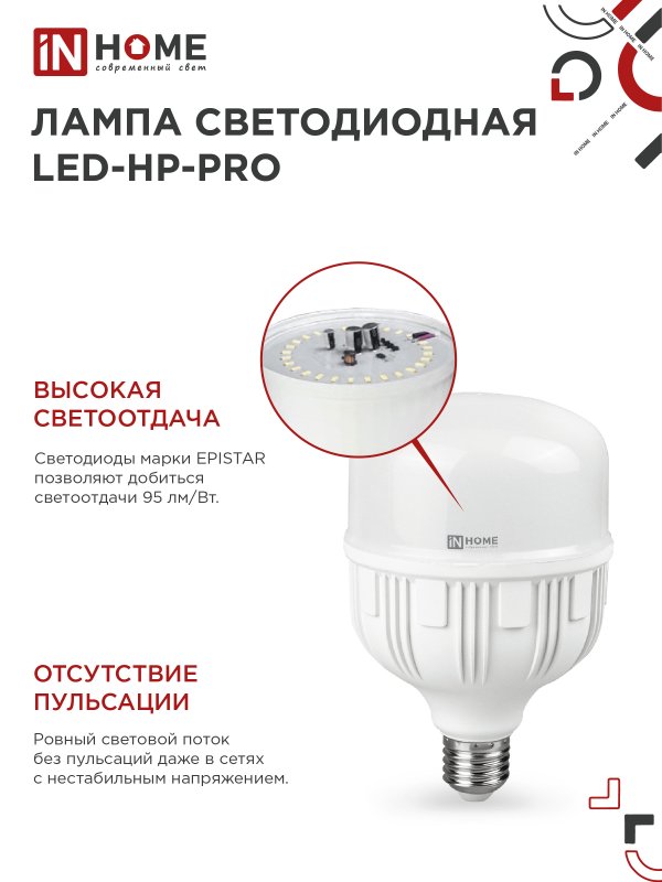 Лампа светодиодная LED-HP-PRO 60Вт 230В E27 с адаптером Е40 6500К 5700Лм IN HOME IN-HOME 4690612031132