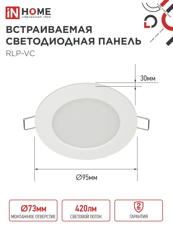 Панель светодиодная встраиваемая круглая RLP-VC 6Вт 230В 4000К 420Лм 95мм белая IP40 IN HOME IN-HOME 4690612023342