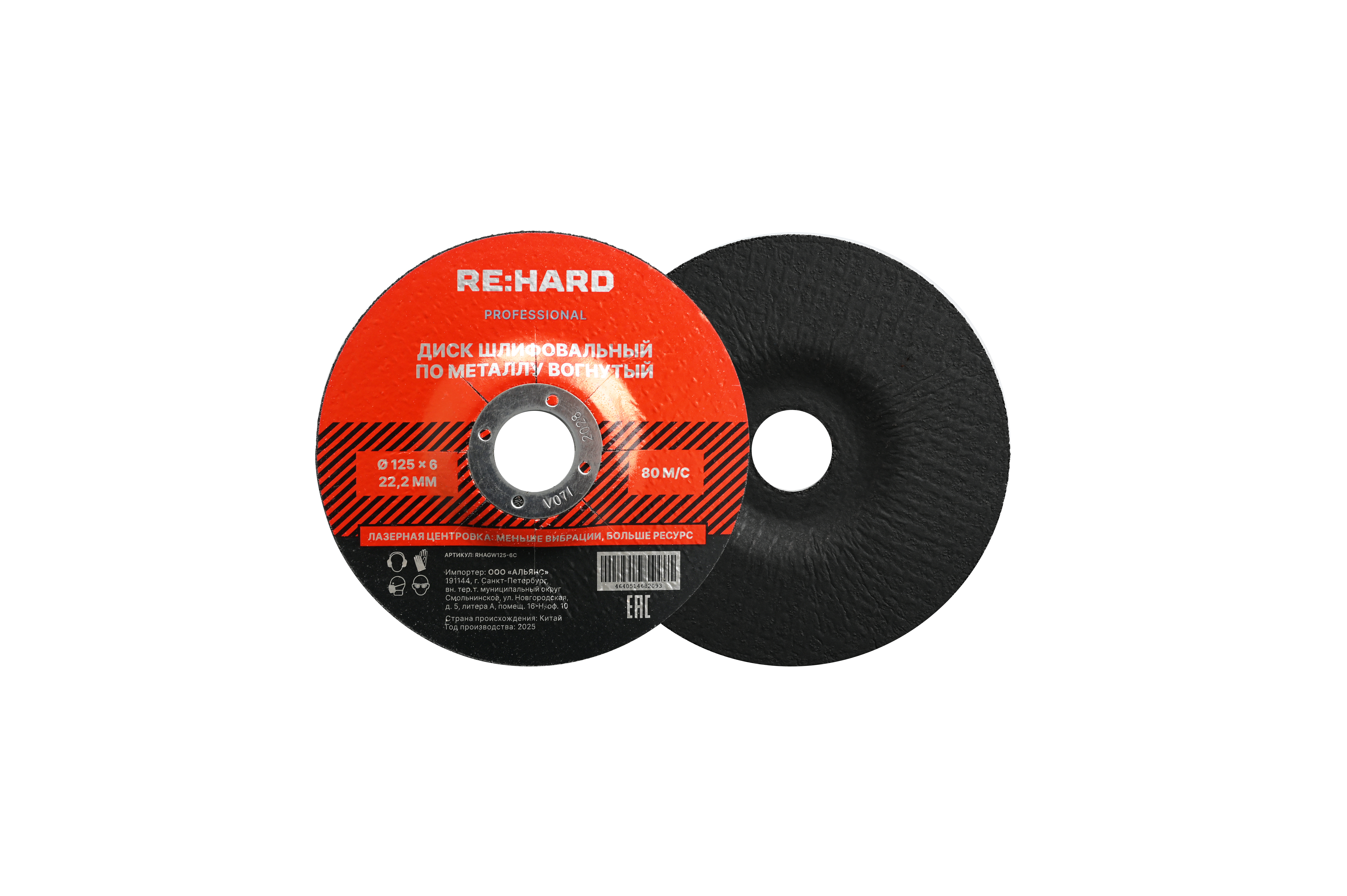 Диск шлифовальный абразивный по металлу 125х6х22.2 вогнутый RE:HARD RHAGW125-6C