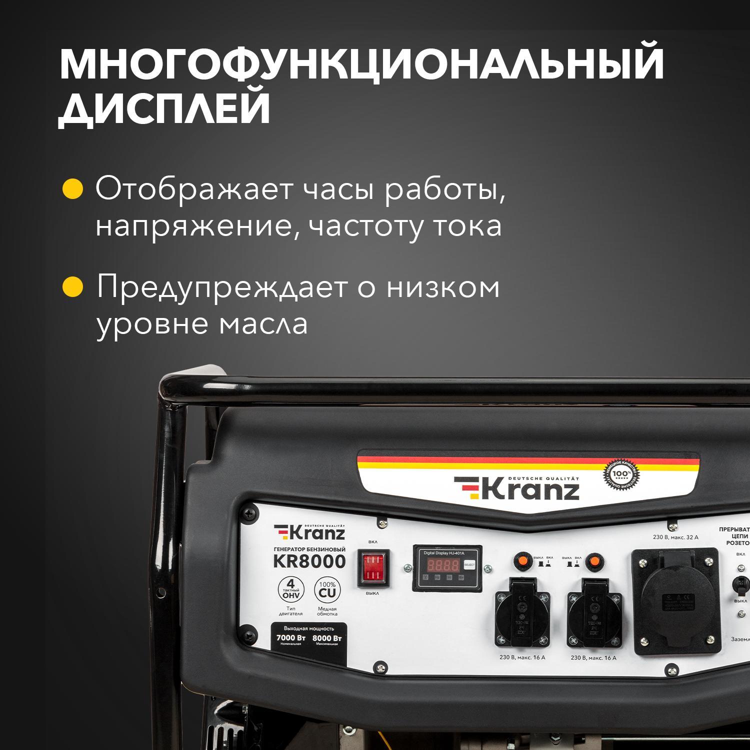 Генератор бензиновый KR8000, 8кВт, 25л, ручной старт Kranz KR-16-1137
