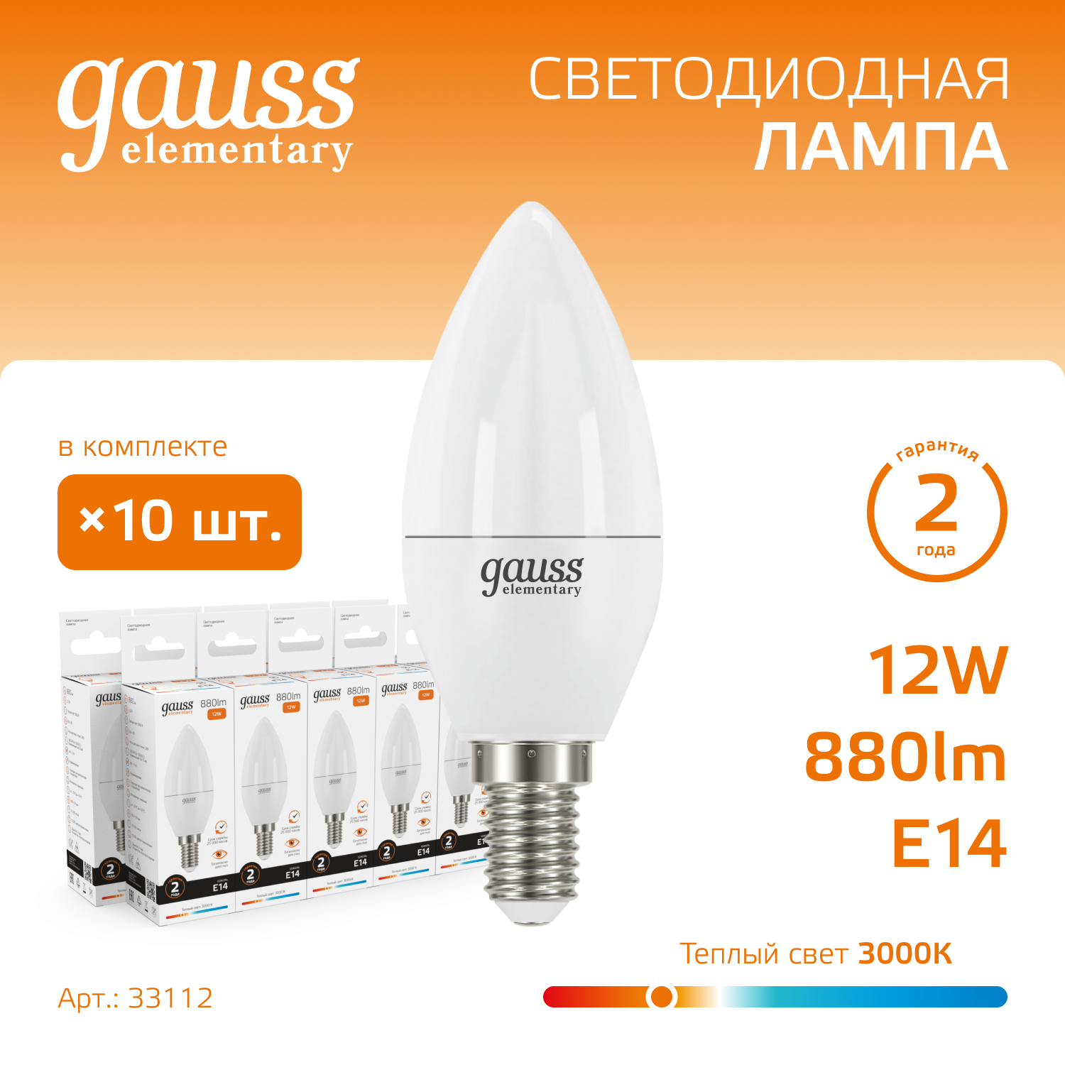 Лампа светодиодная LED 12 Вт 880 лм 3000К AC180-240В E14 свеча теплая  Elementary Gauss GAUSS 33112