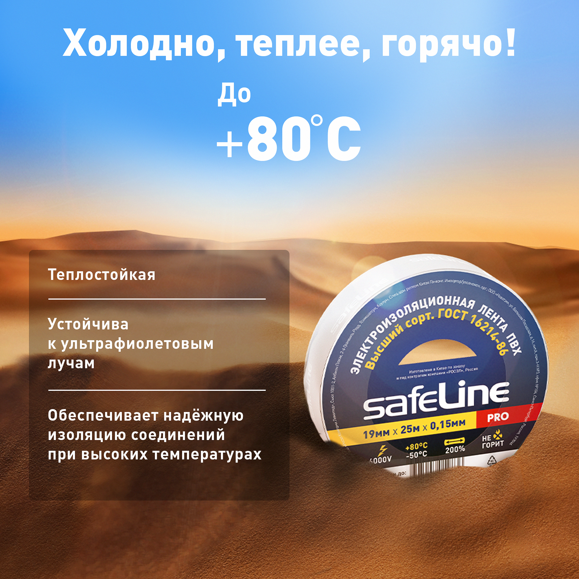 Изолента Safeline 19/25 белый SafeLine 9373
