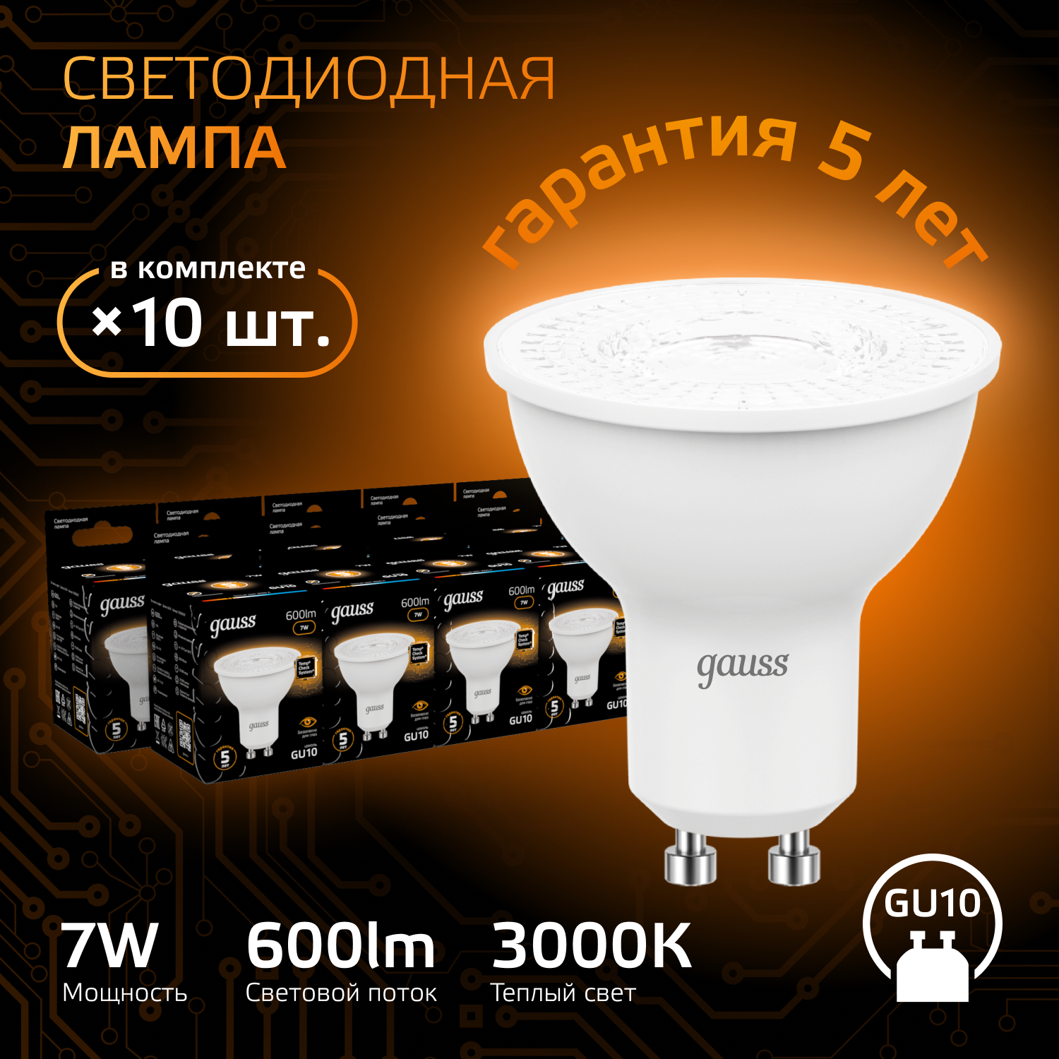 Лампа светодиодная LED 7 Вт 600 лм 3000К софит MR16 теплый GU10 AC 220В Black GAUSS 101506107