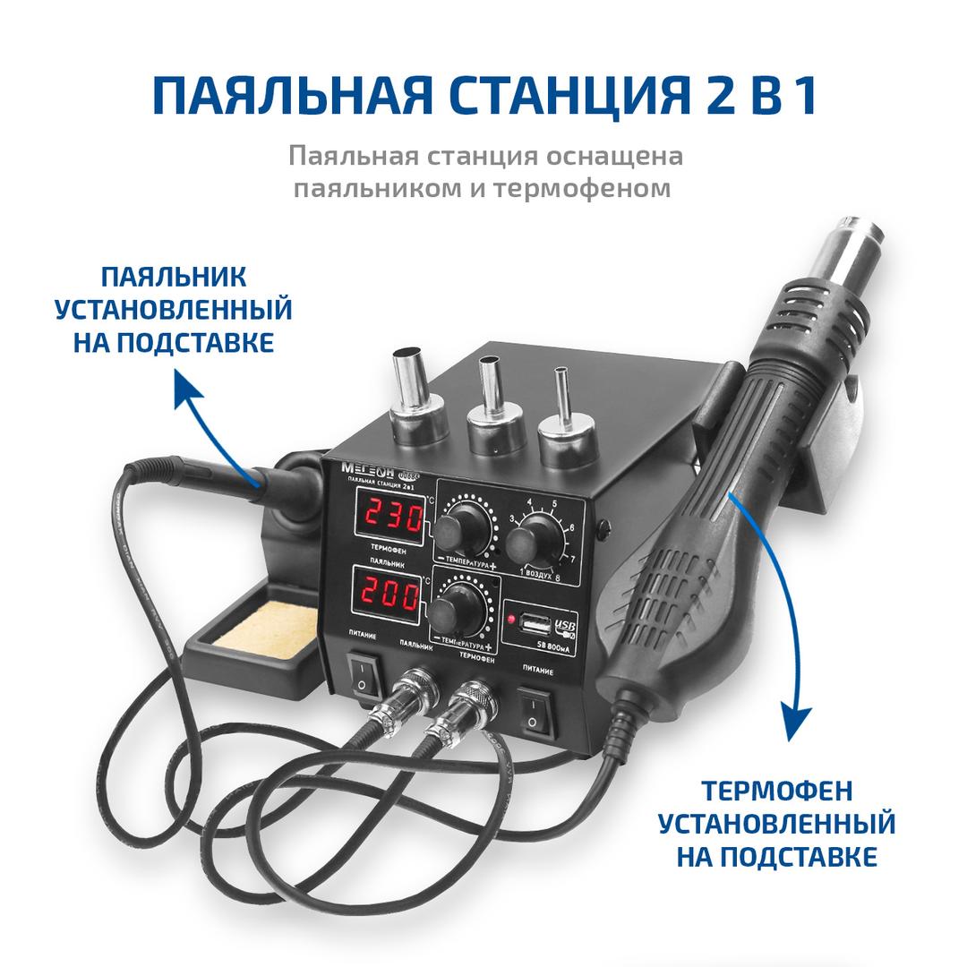Станция паяльная с цифровым управлением 00686 МЕГЕОН к0000018158