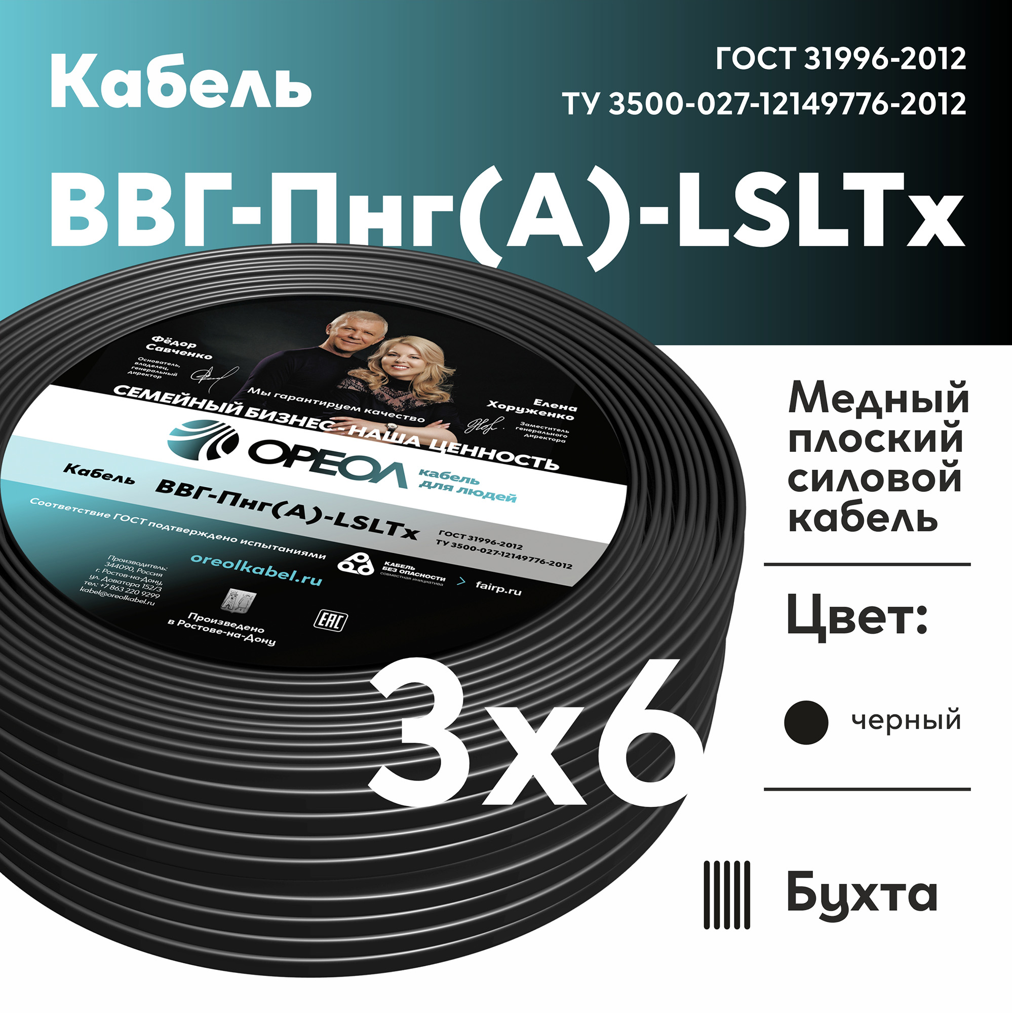 Кабель силовой ВВГнг(А)-LSLTx 3х6 плоский 0,66    ТРТС Ореол 00-00000966