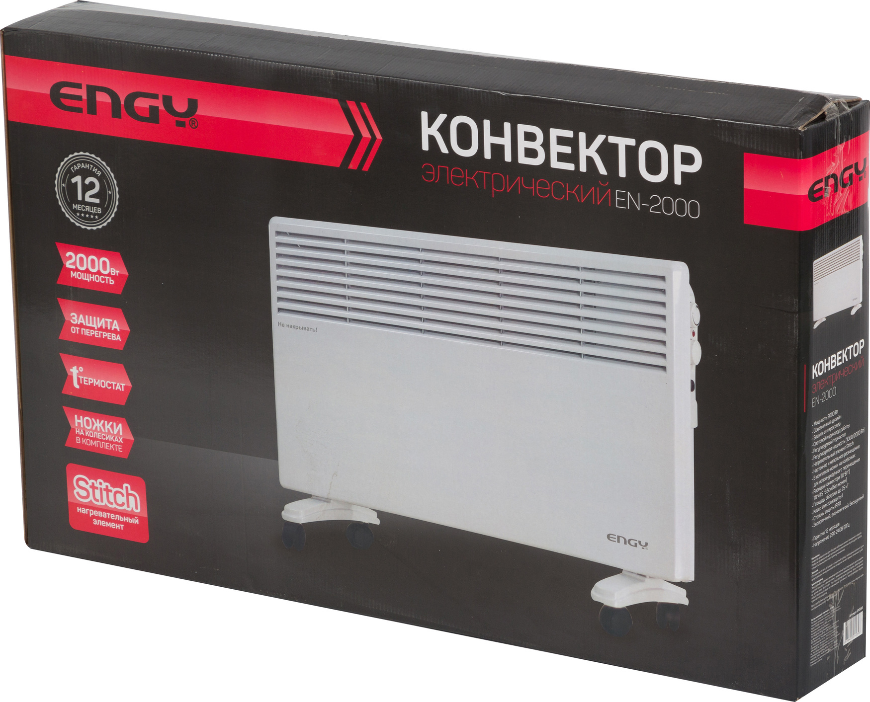 Конвектор электрический EN-2000 ENGY 010553