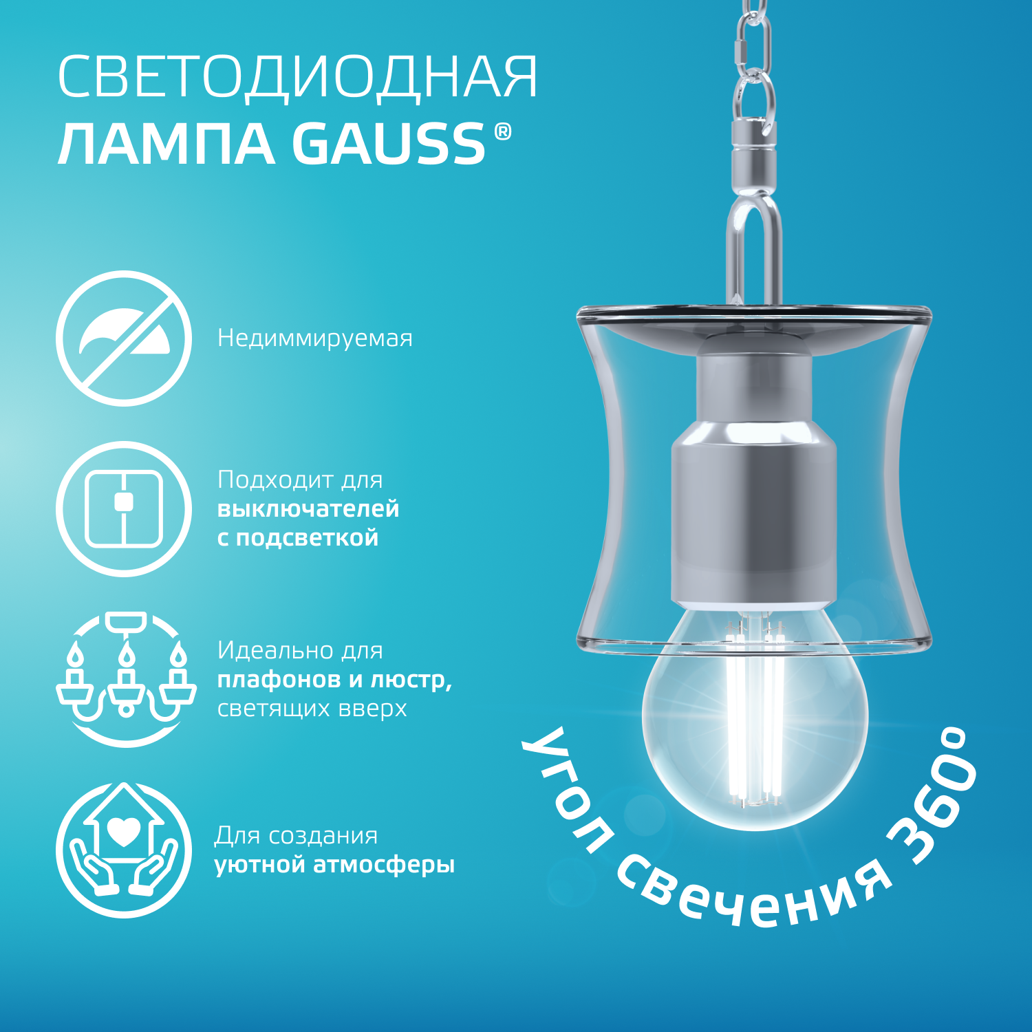 Лампа светодиодная филаментная LED 10 Вт 670 лм 4100К шар P45 нейтральный E27 AC 220В прозрачная колба Elementary Gauss GAUSS 52220
