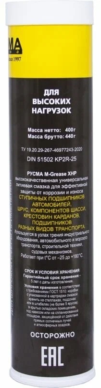 Смазка синяя высокотемпературная универсальная литиевая M-Grease XHP РУСМА 0,4 кг 4603774688090