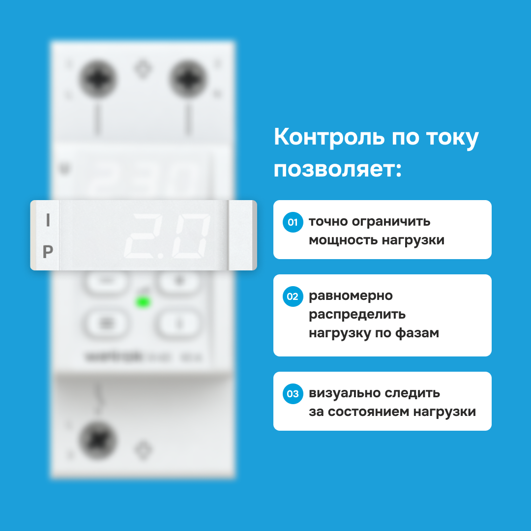 Реле напряжения c контролем тока VI-63 WELROK 4660251140274