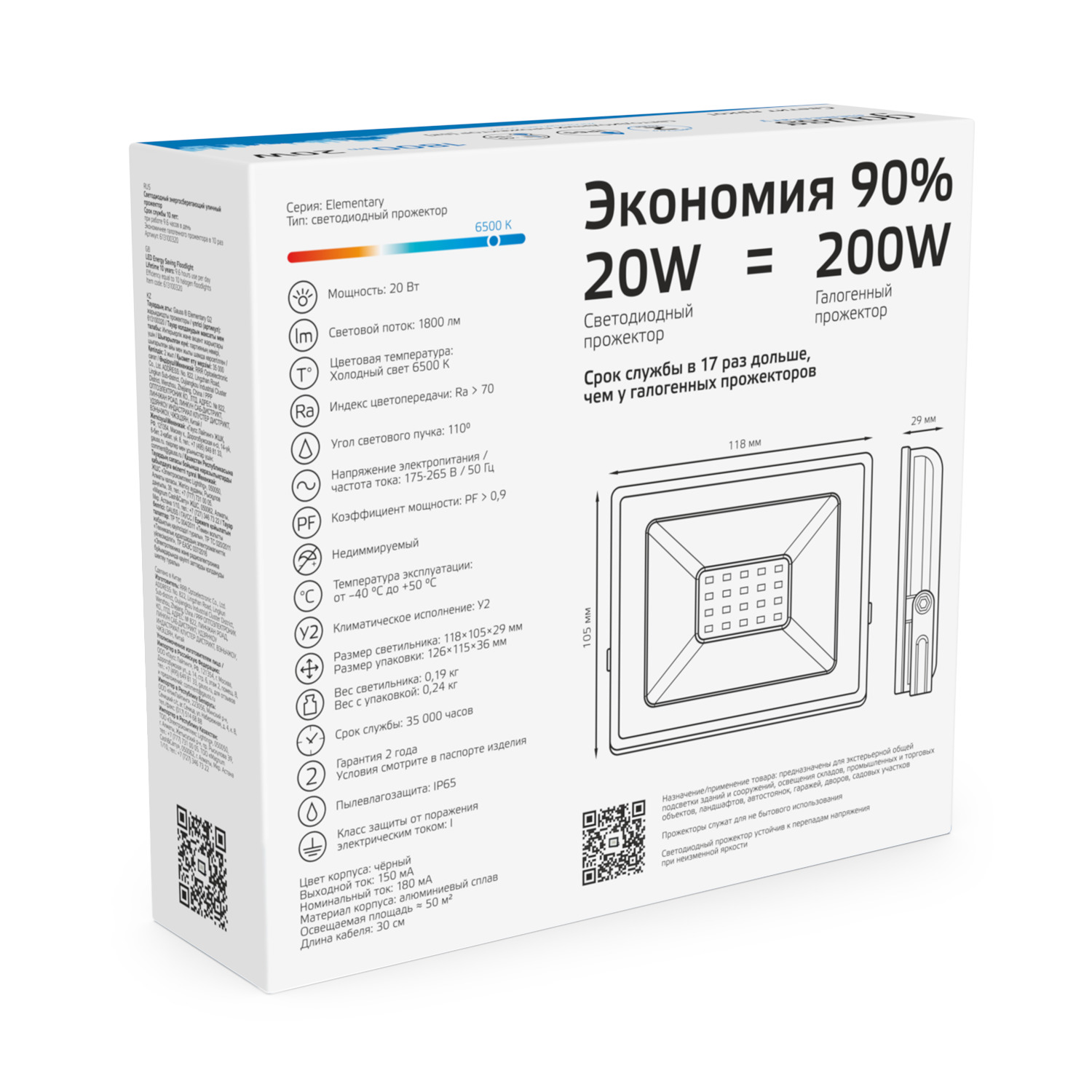 Прожектор светодиодный ДО 20 Вт 1800 Лм 6500К AC 220В IP65 105х118х27мм Elementary GAUSS 613100320