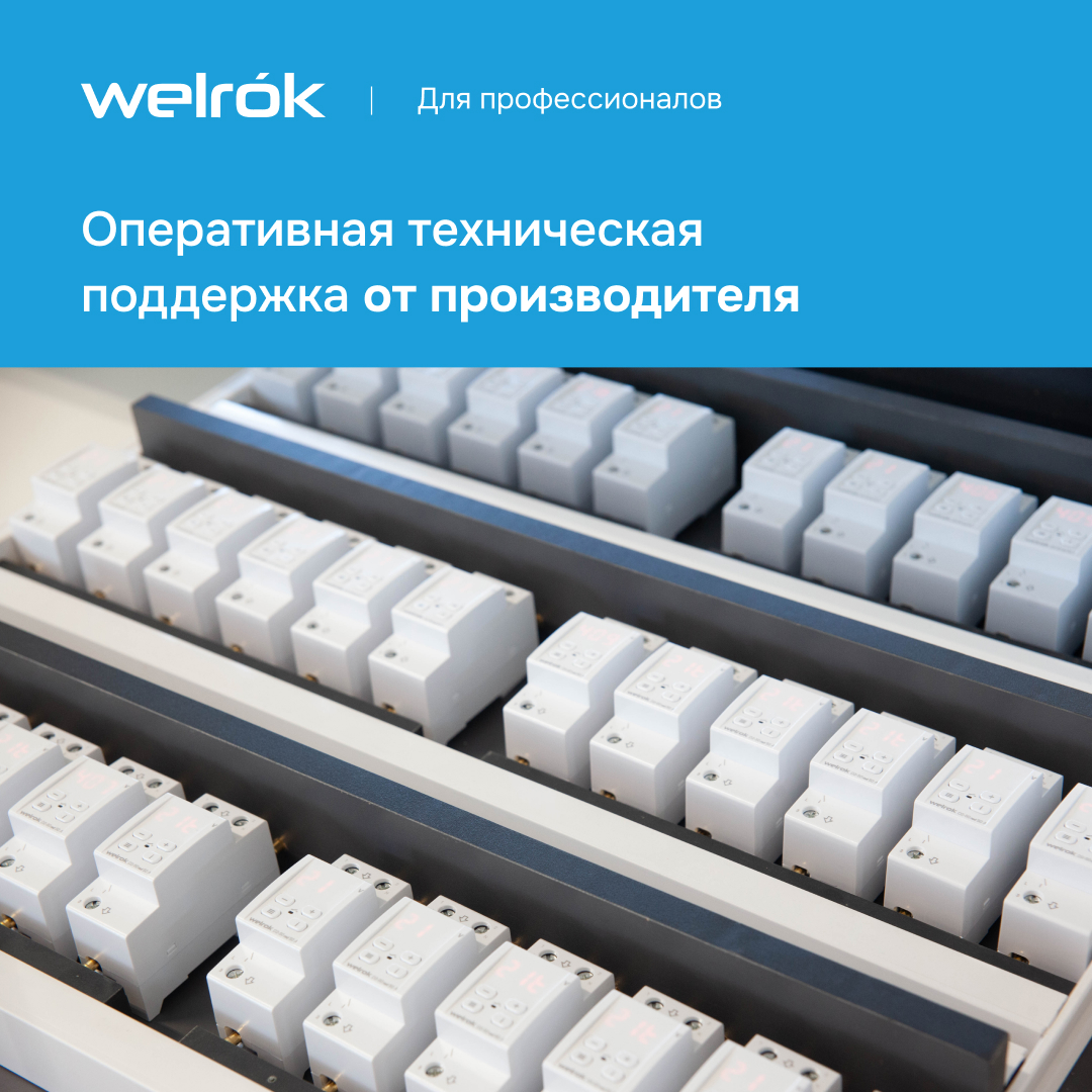 Реле напряжения c контролем тока VI-32 WELROK 4660251140472