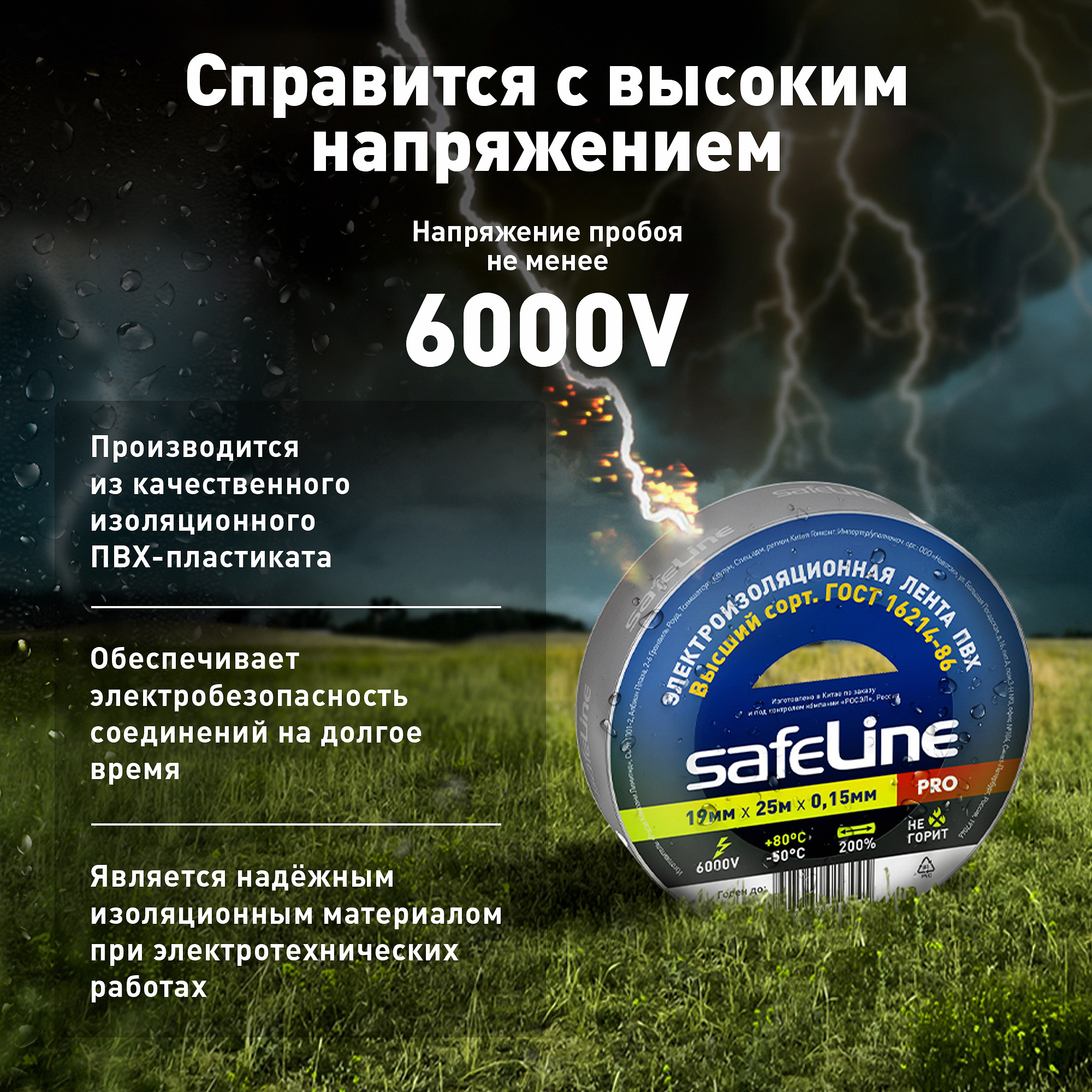Изолента Safeline 19/25 серо-стальной SafeLine 12128