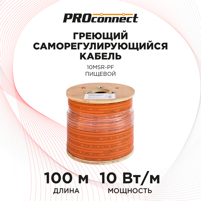 Кабель нагревательный саморегулирующийся пищевой 10MSR-PF, 10Вт/м, 100м ProConnect 51-0634